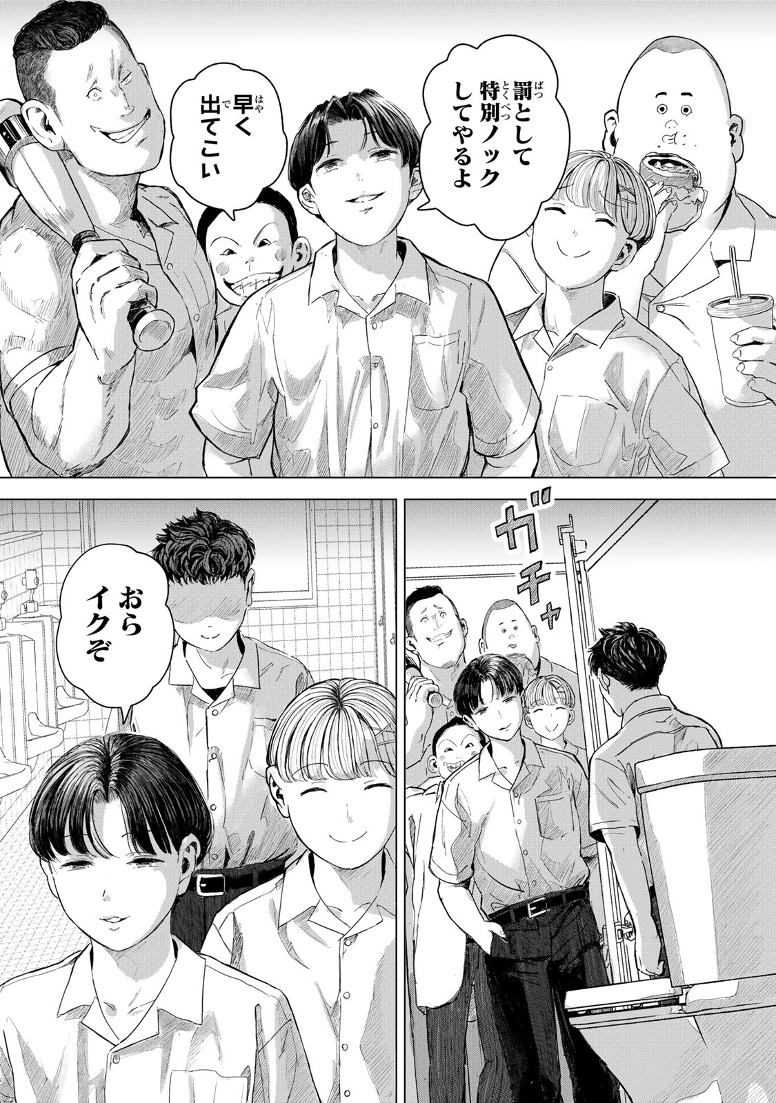 Chou-Ana Riron - Chapter 1 - Page 46