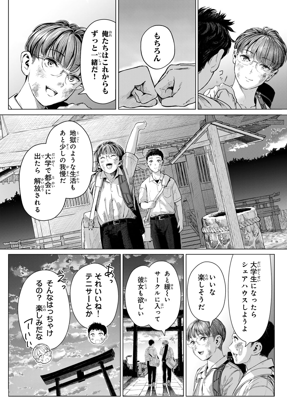 Chou-Ana Riron - Chapter 1 - Page 5