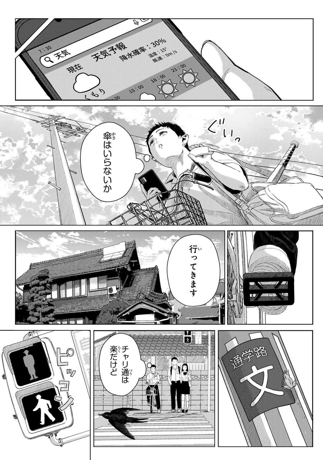 Chou-Ana Riron - Chapter 1 - Page 6