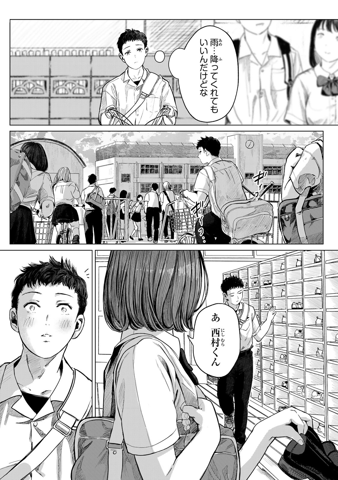 Chou-Ana Riron - Chapter 1 - Page 7