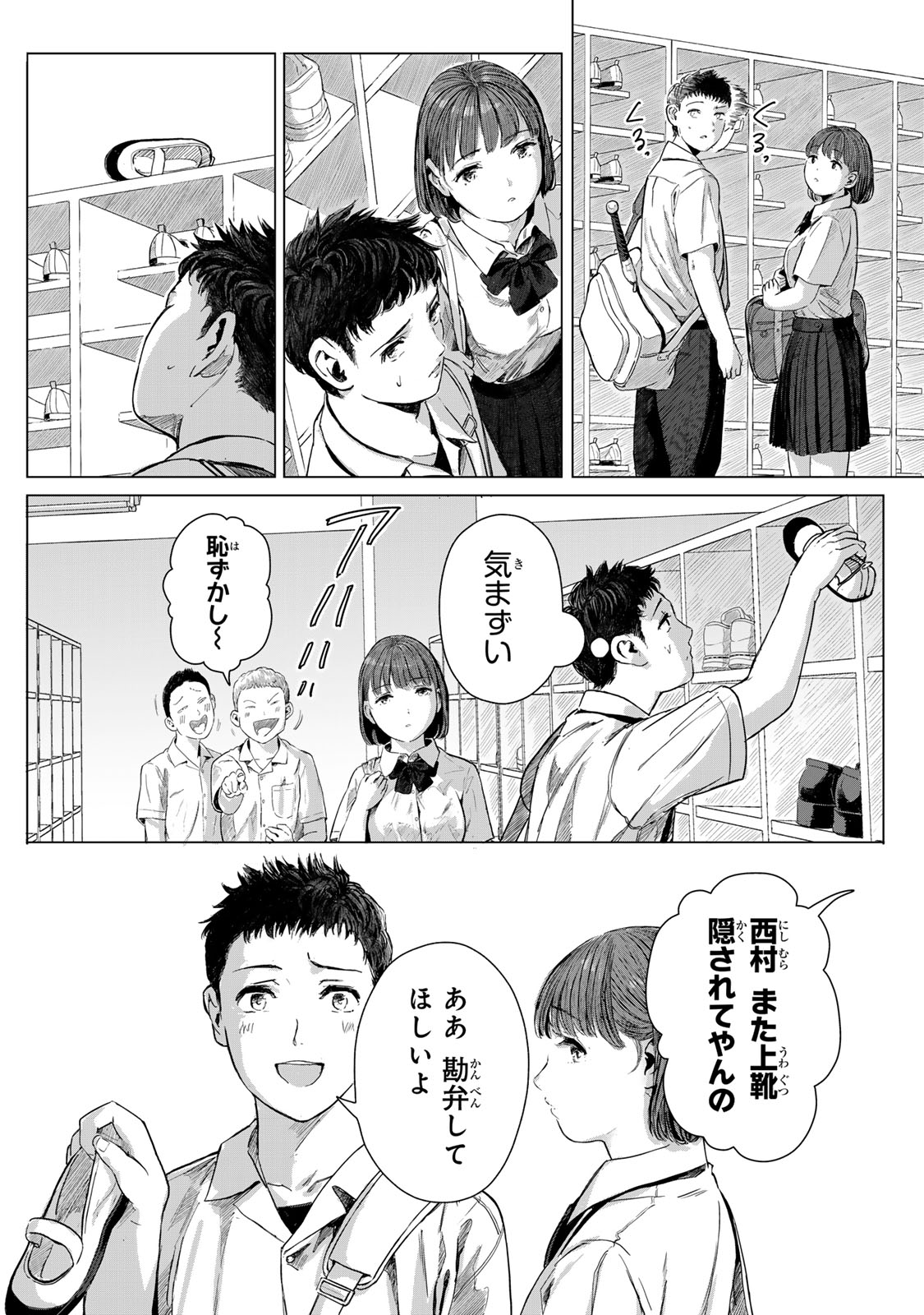 Chou-Ana Riron - Chapter 1 - Page 9