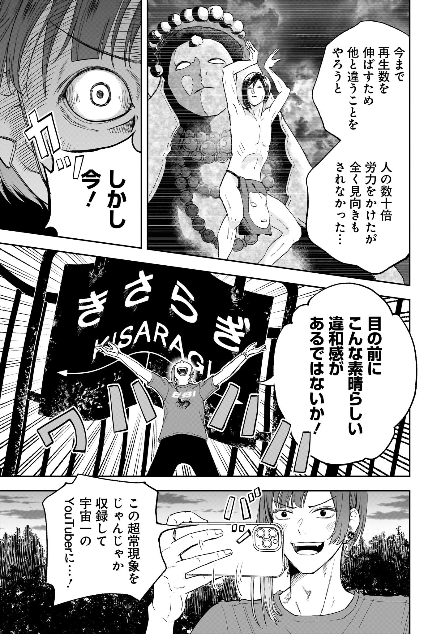 Chou Biribiri na Haishinsha demo Henshuu Shichaeba Kowakunai Setsu - Chapter 1 - Page 10