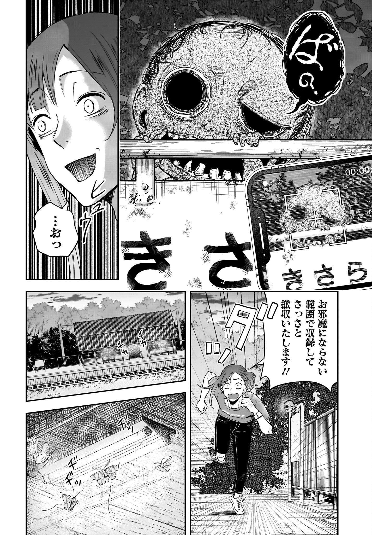 Chou Biribiri na Haishinsha demo Henshuu Shichaeba Kowakunai Setsu - Chapter 1 - Page 11