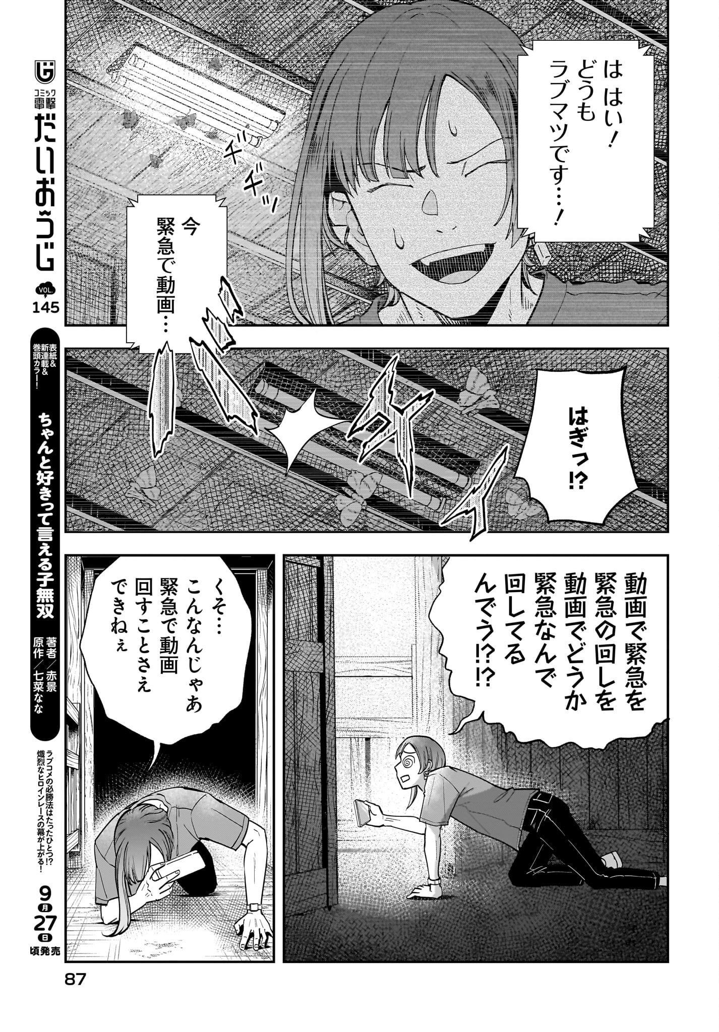Chou Biribiri na Haishinsha demo Henshuu Shichaeba Kowakunai Setsu - Chapter 1 - Page 12