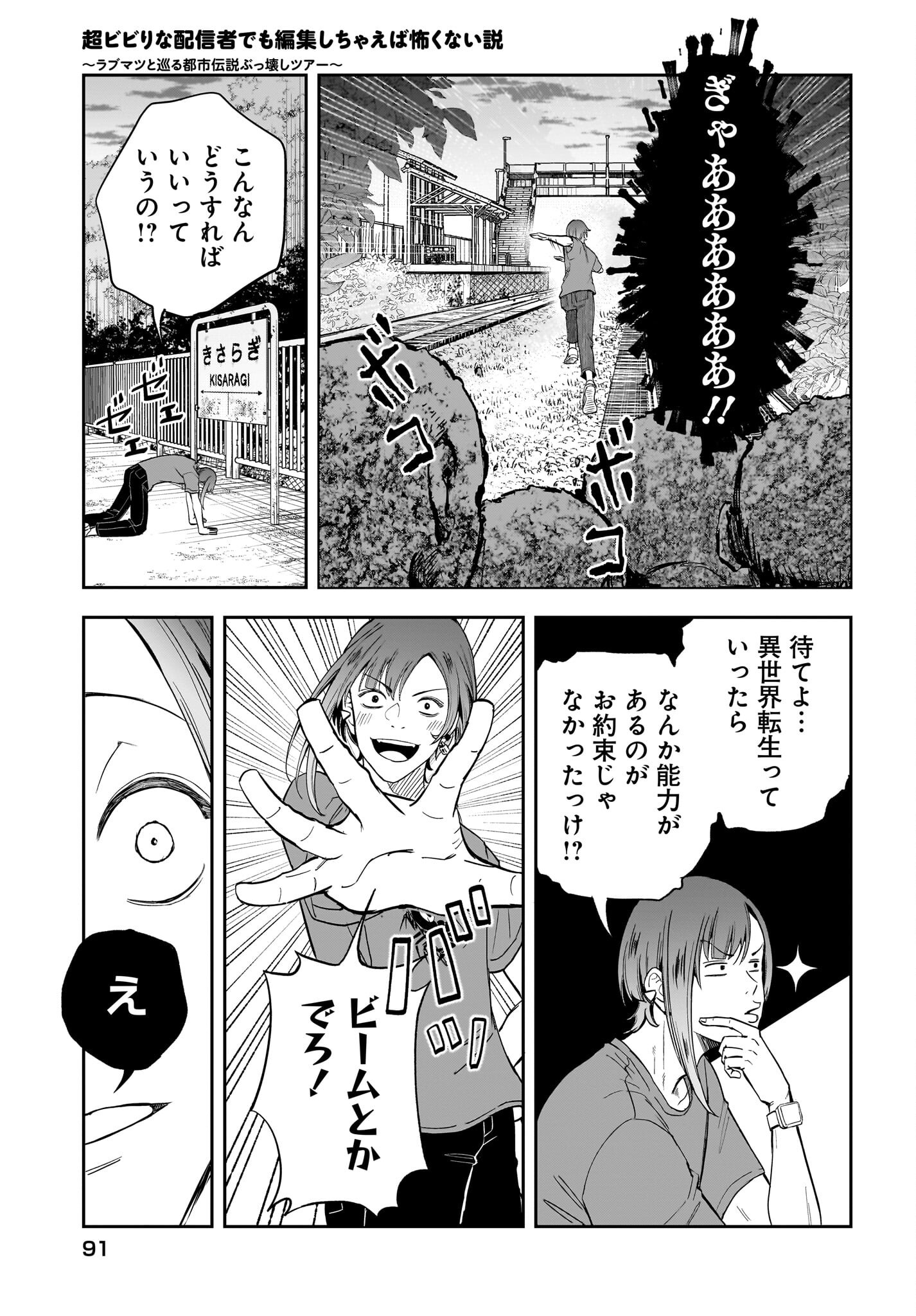 Chou Biribiri na Haishinsha demo Henshuu Shichaeba Kowakunai Setsu - Chapter 1 - Page 16