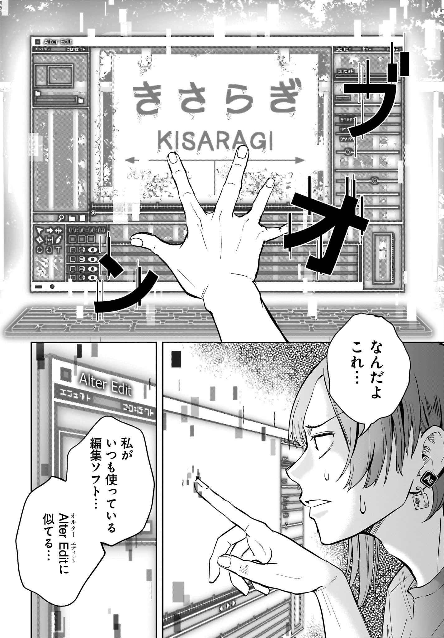 Chou Biribiri na Haishinsha demo Henshuu Shichaeba Kowakunai Setsu - Chapter 1 - Page 17