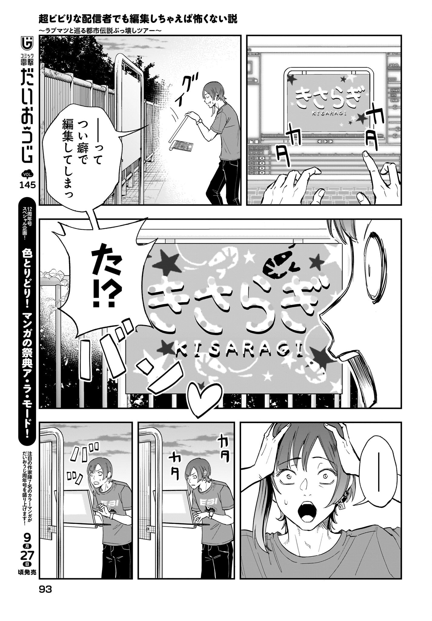 Chou Biribiri na Haishinsha demo Henshuu Shichaeba Kowakunai Setsu - Chapter 1 - Page 18