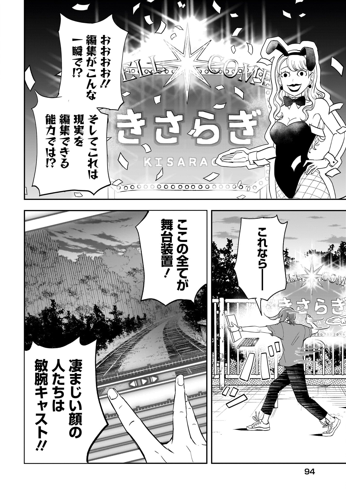 Chou Biribiri na Haishinsha demo Henshuu Shichaeba Kowakunai Setsu - Chapter 1 - Page 19