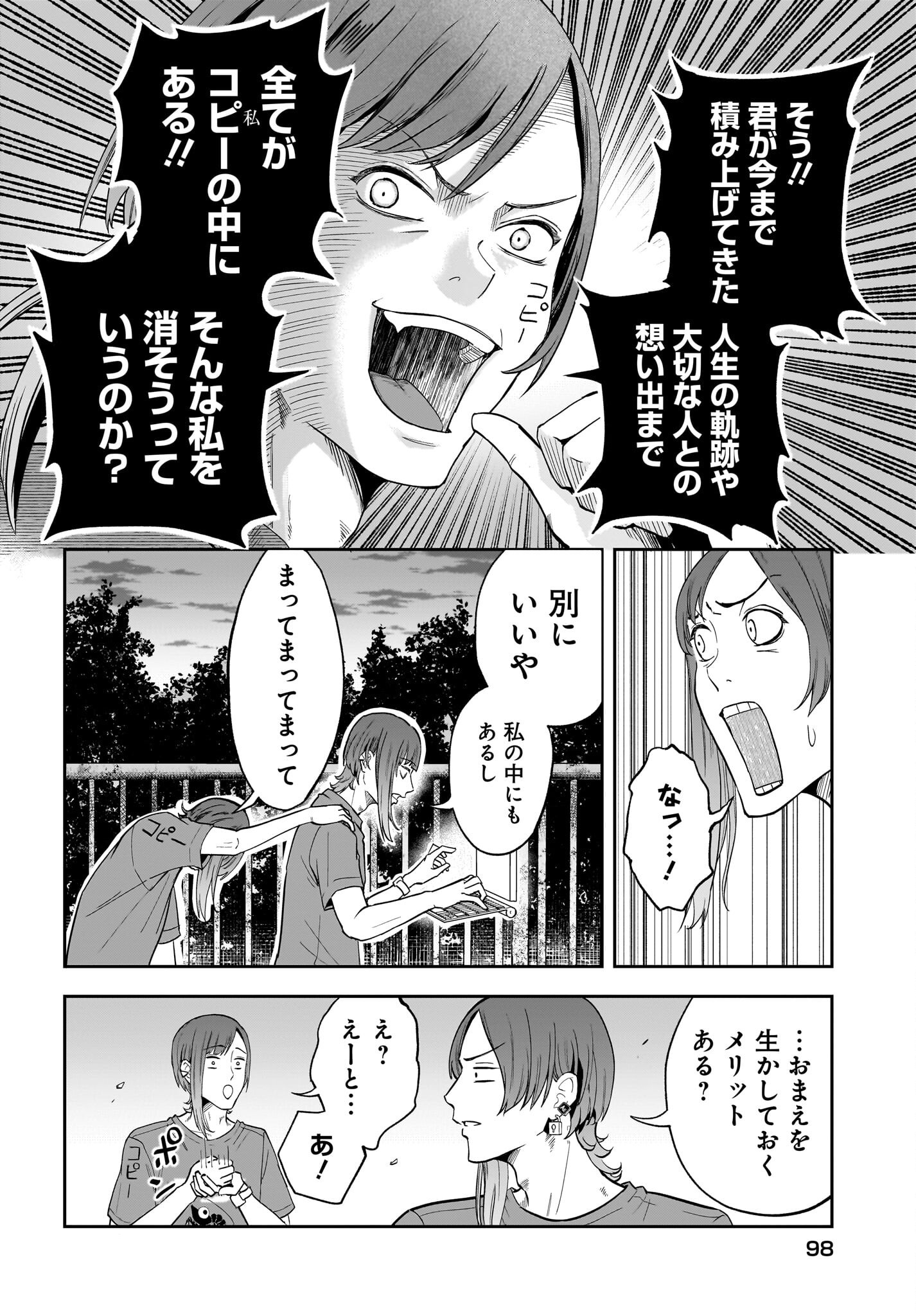 Chou Biribiri na Haishinsha demo Henshuu Shichaeba Kowakunai Setsu - Chapter 1 - Page 23