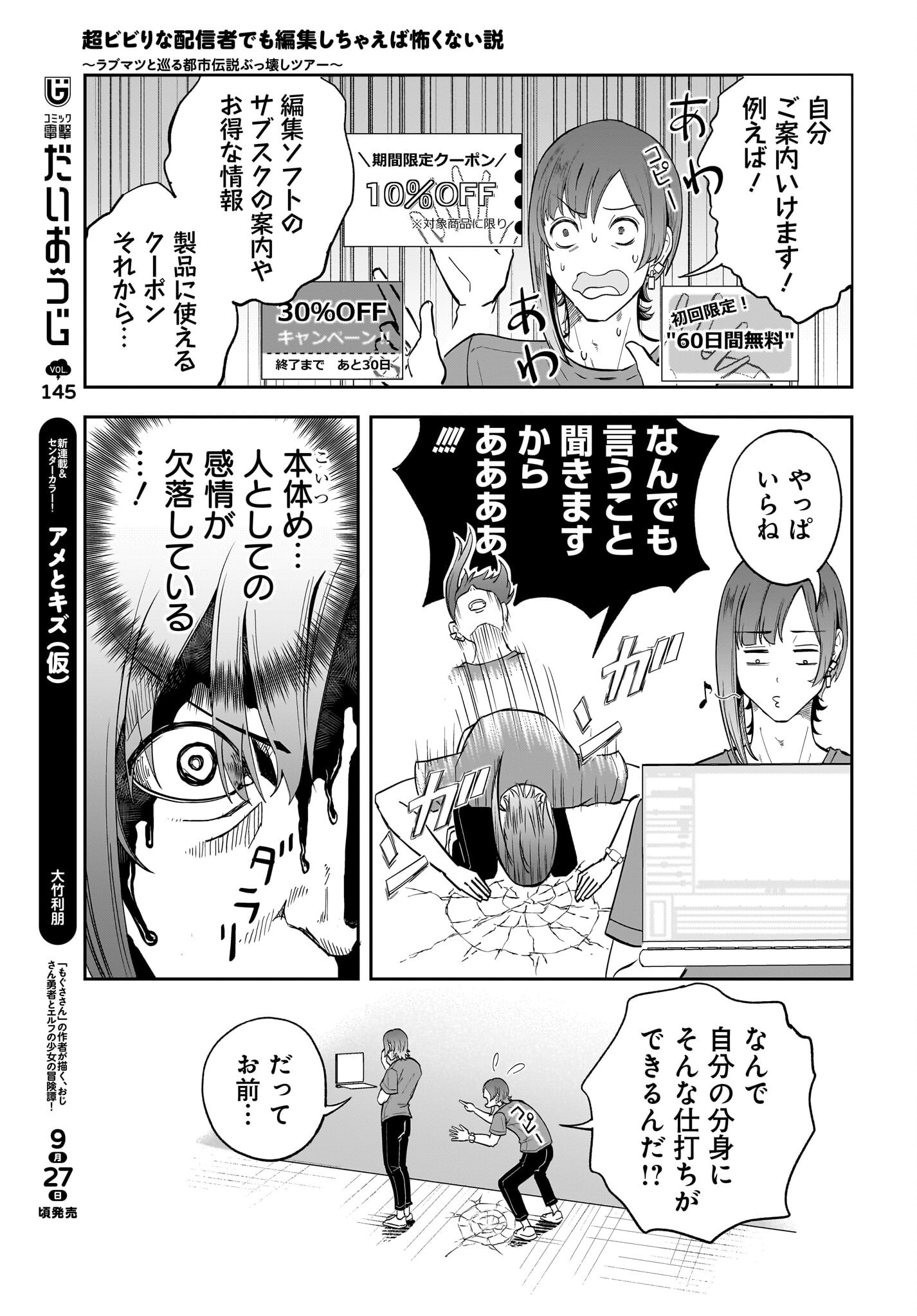 Chou Biribiri na Haishinsha demo Henshuu Shichaeba Kowakunai Setsu - Chapter 1 - Page 24