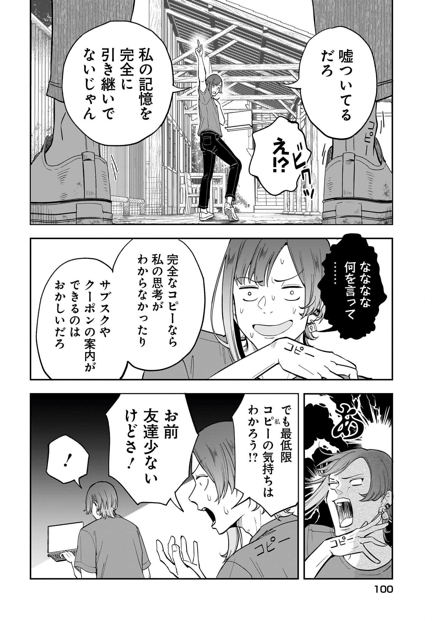 Chou Biribiri na Haishinsha demo Henshuu Shichaeba Kowakunai Setsu - Chapter 1 - Page 25