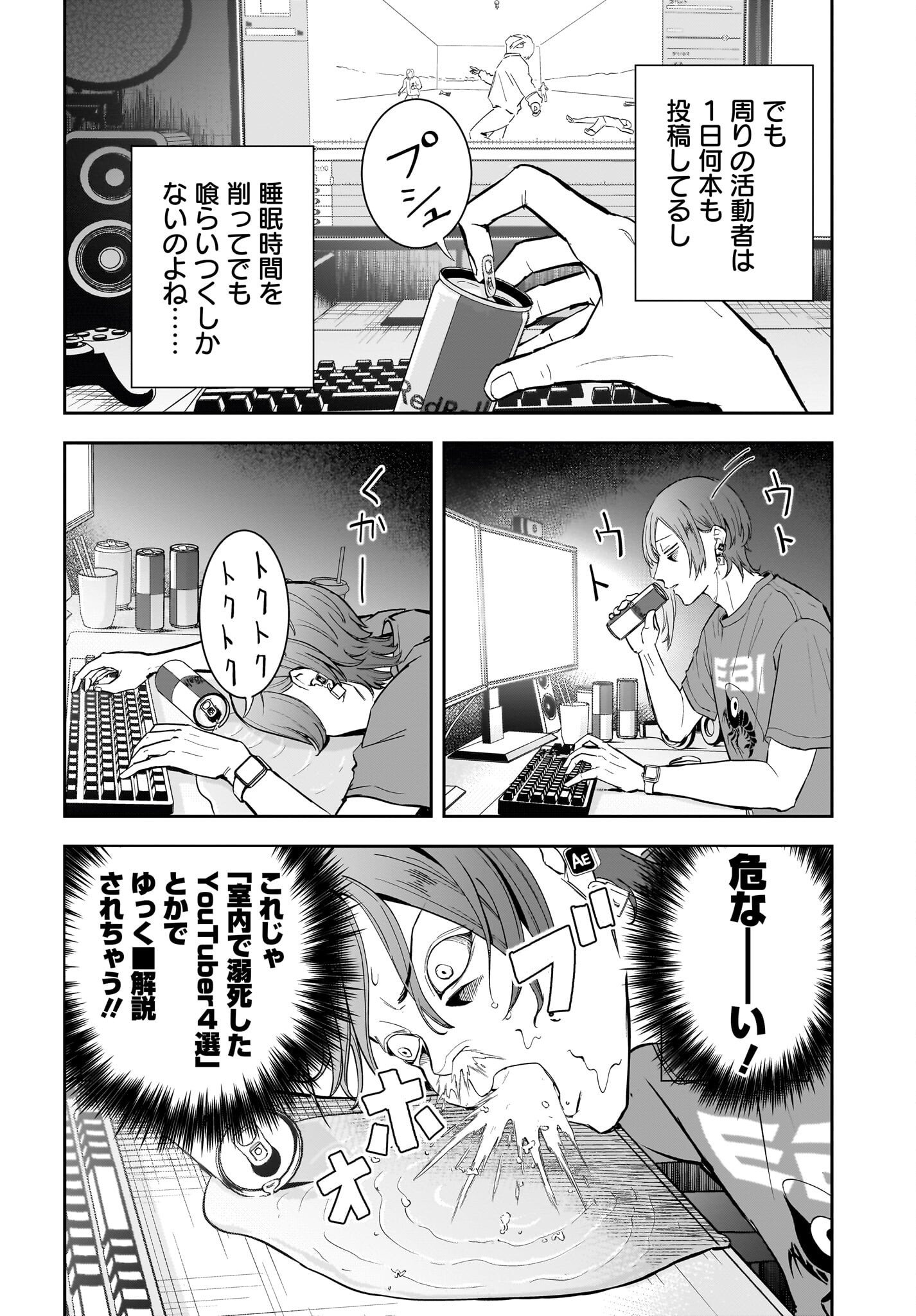Chou Biribiri na Haishinsha demo Henshuu Shichaeba Kowakunai Setsu - Chapter 1 - Page 3