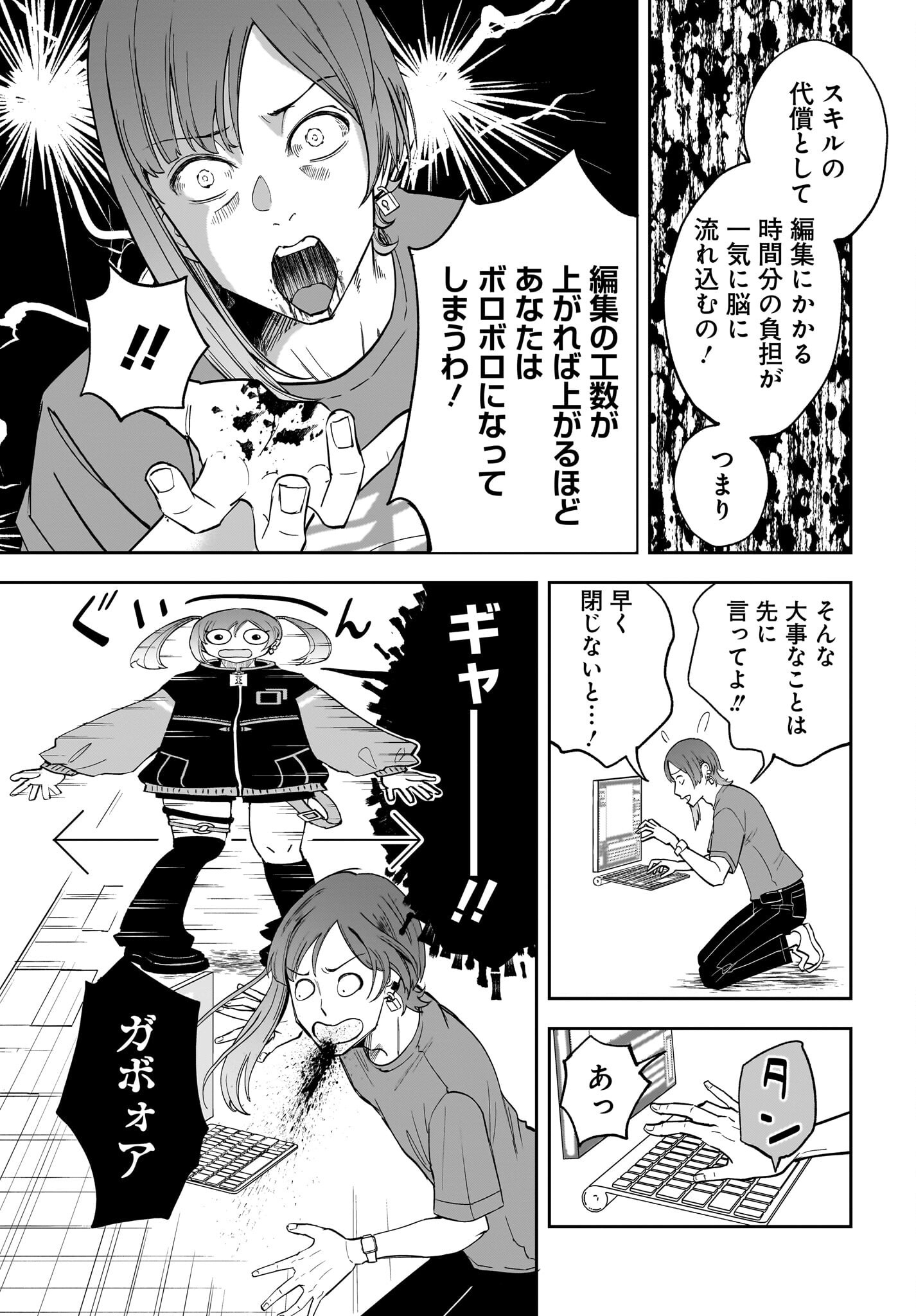 Chou Biribiri na Haishinsha demo Henshuu Shichaeba Kowakunai Setsu - Chapter 1 - Page 30