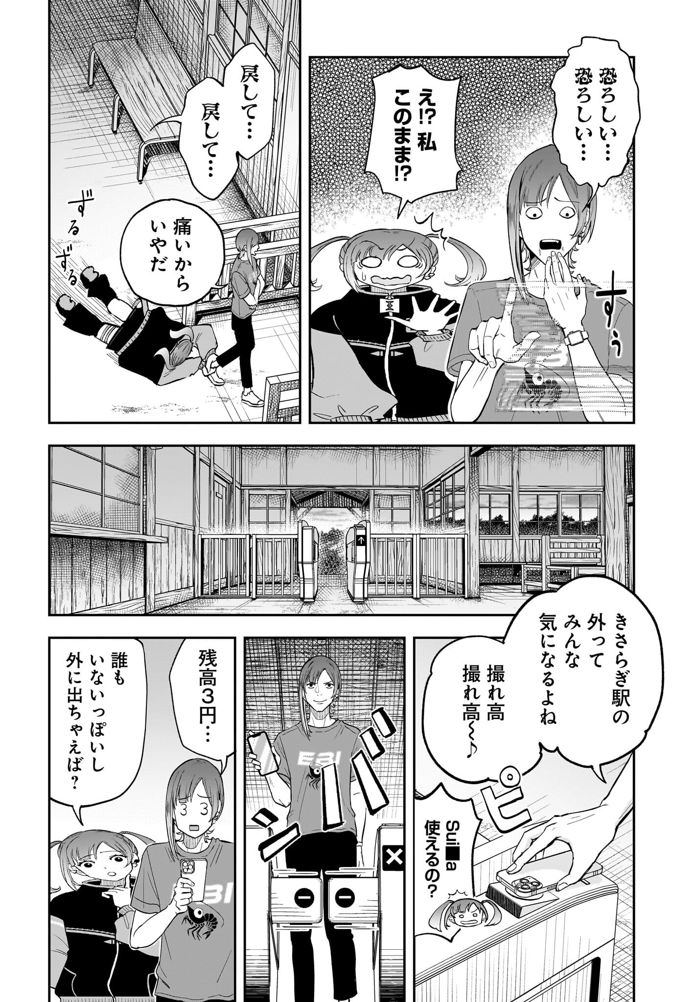 Chou Biribiri na Haishinsha demo Henshuu Shichaeba Kowakunai Setsu - Chapter 1 - Page 31