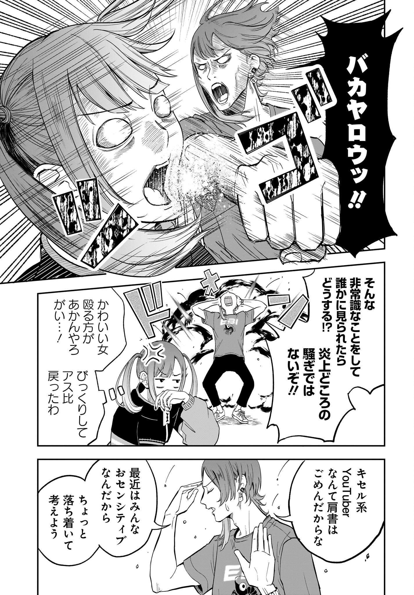 Chou Biribiri na Haishinsha demo Henshuu Shichaeba Kowakunai Setsu - Chapter 1 - Page 32