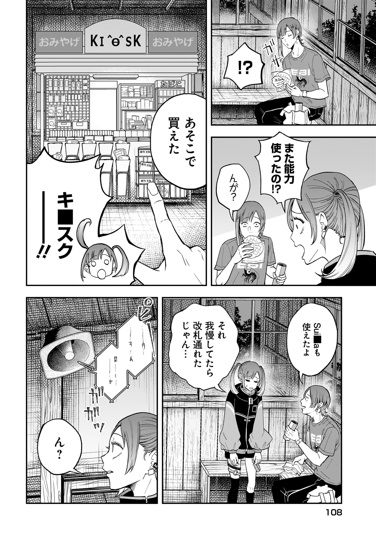 Chou Biribiri na Haishinsha demo Henshuu Shichaeba Kowakunai Setsu - Chapter 1 - Page 33