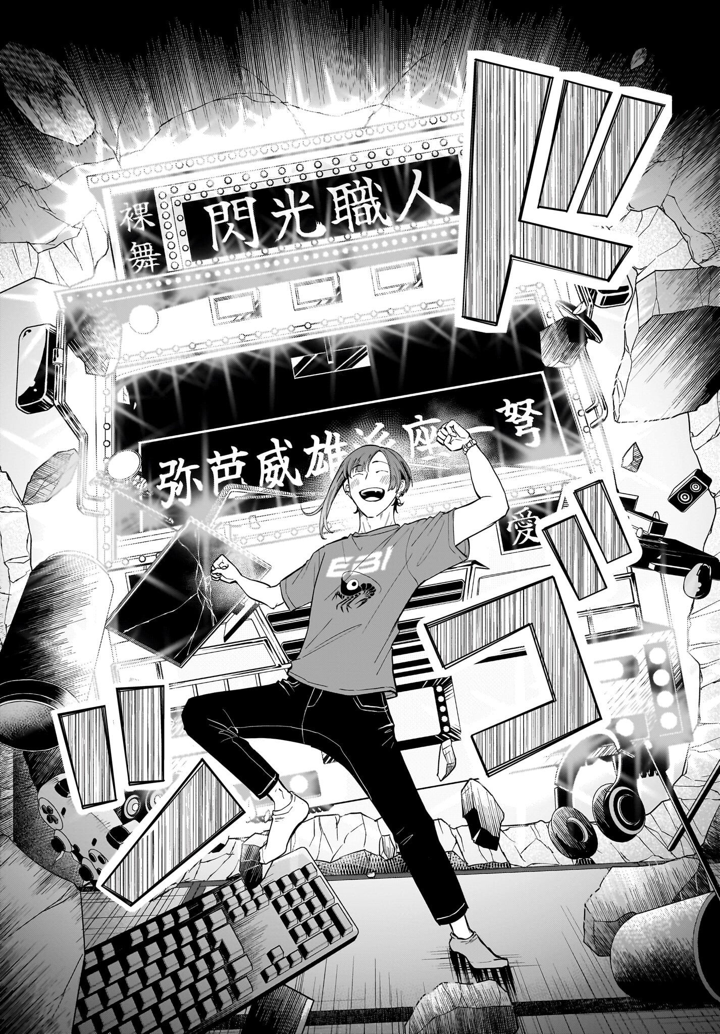 Chou Biribiri na Haishinsha demo Henshuu Shichaeba Kowakunai Setsu - Chapter 1 - Page 5