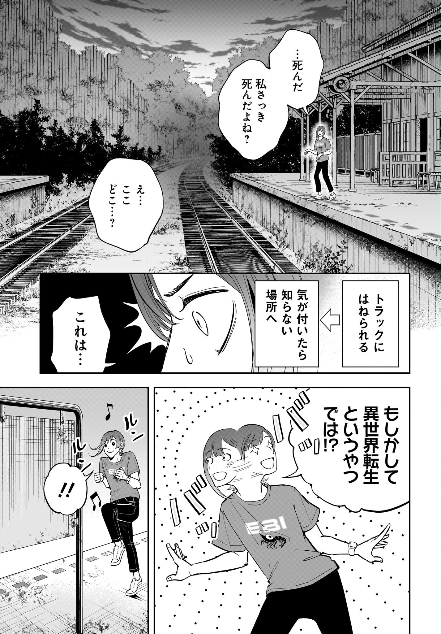 Chou Biribiri na Haishinsha demo Henshuu Shichaeba Kowakunai Setsu - Chapter 1 - Page 8