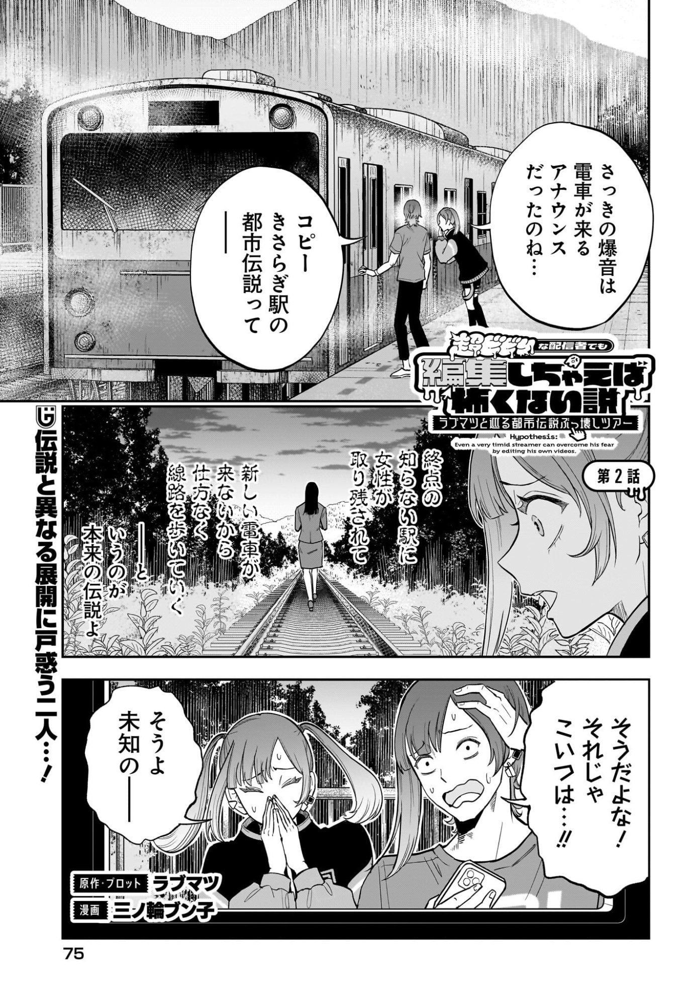 Chou Biribiri na Haishinsha demo Henshuu Shichaeba Kowakunai Setsu - Chapter 2 - Page 1
