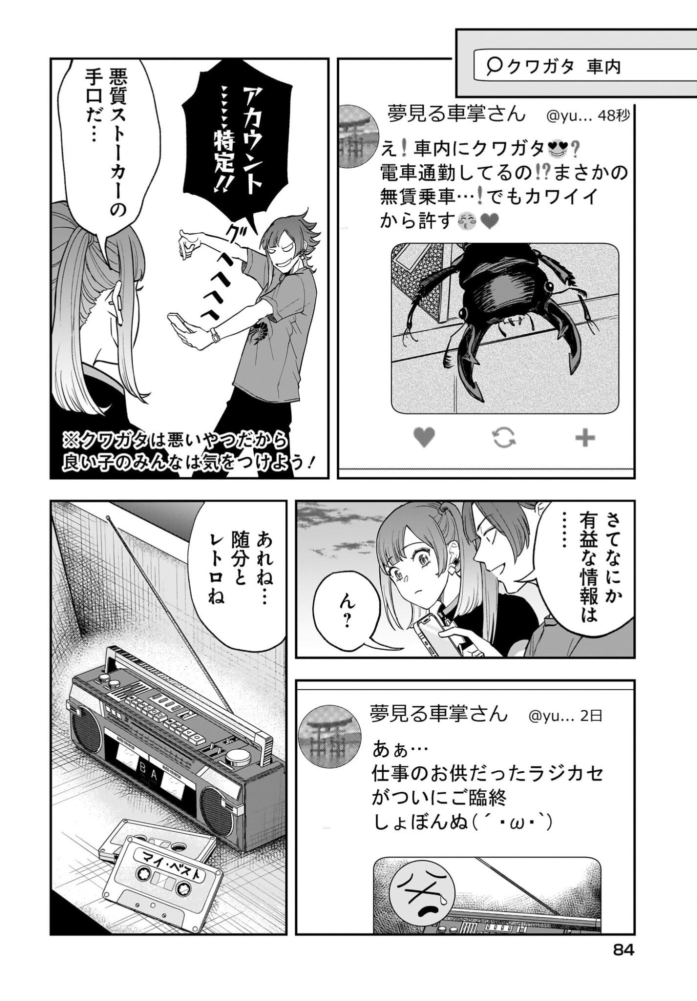 Chou Biribiri na Haishinsha demo Henshuu Shichaeba Kowakunai Setsu - Chapter 2 - Page 10