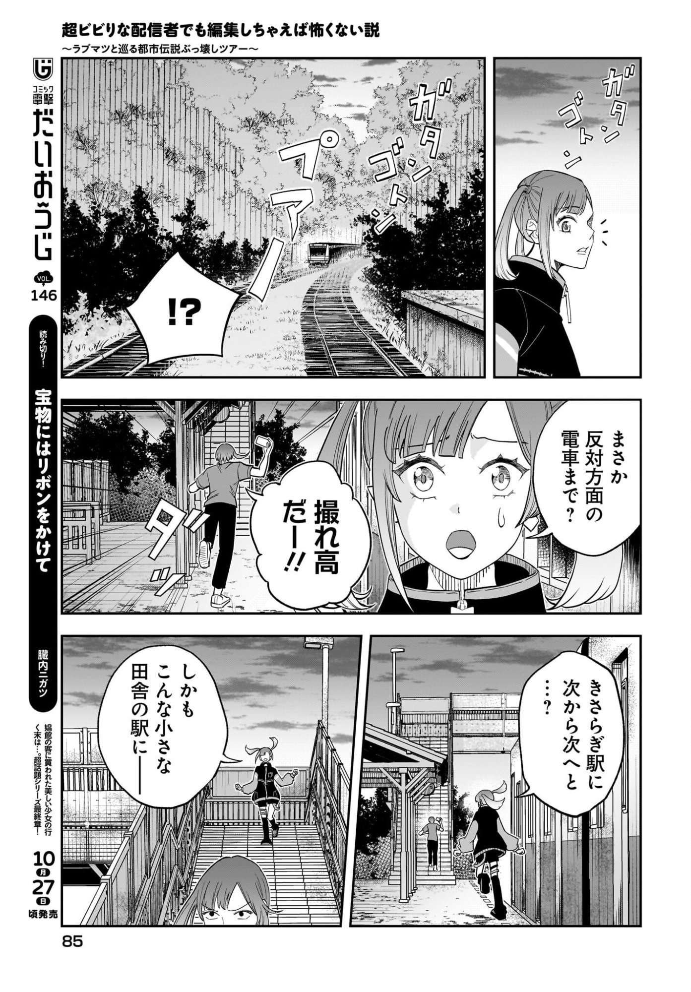 Chou Biribiri na Haishinsha demo Henshuu Shichaeba Kowakunai Setsu - Chapter 2 - Page 11