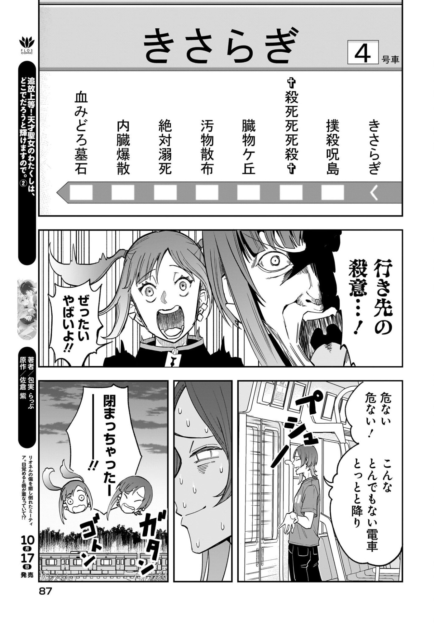 Chou Biribiri na Haishinsha demo Henshuu Shichaeba Kowakunai Setsu - Chapter 2 - Page 13