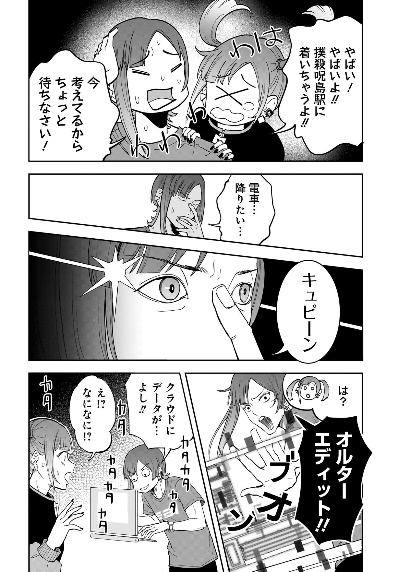 Chou Biribiri na Haishinsha demo Henshuu Shichaeba Kowakunai Setsu - Chapter 2 - Page 14