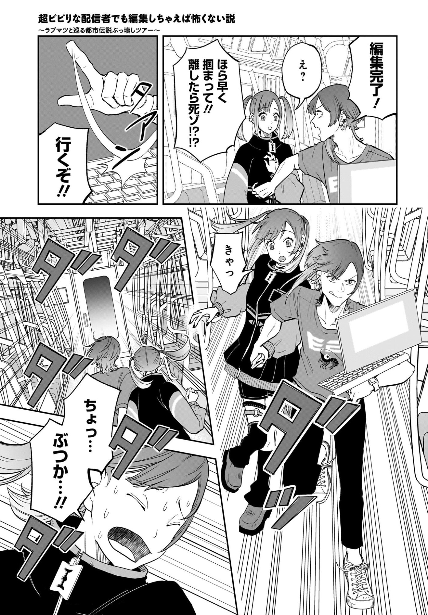 Chou Biribiri na Haishinsha demo Henshuu Shichaeba Kowakunai Setsu - Chapter 2 - Page 15