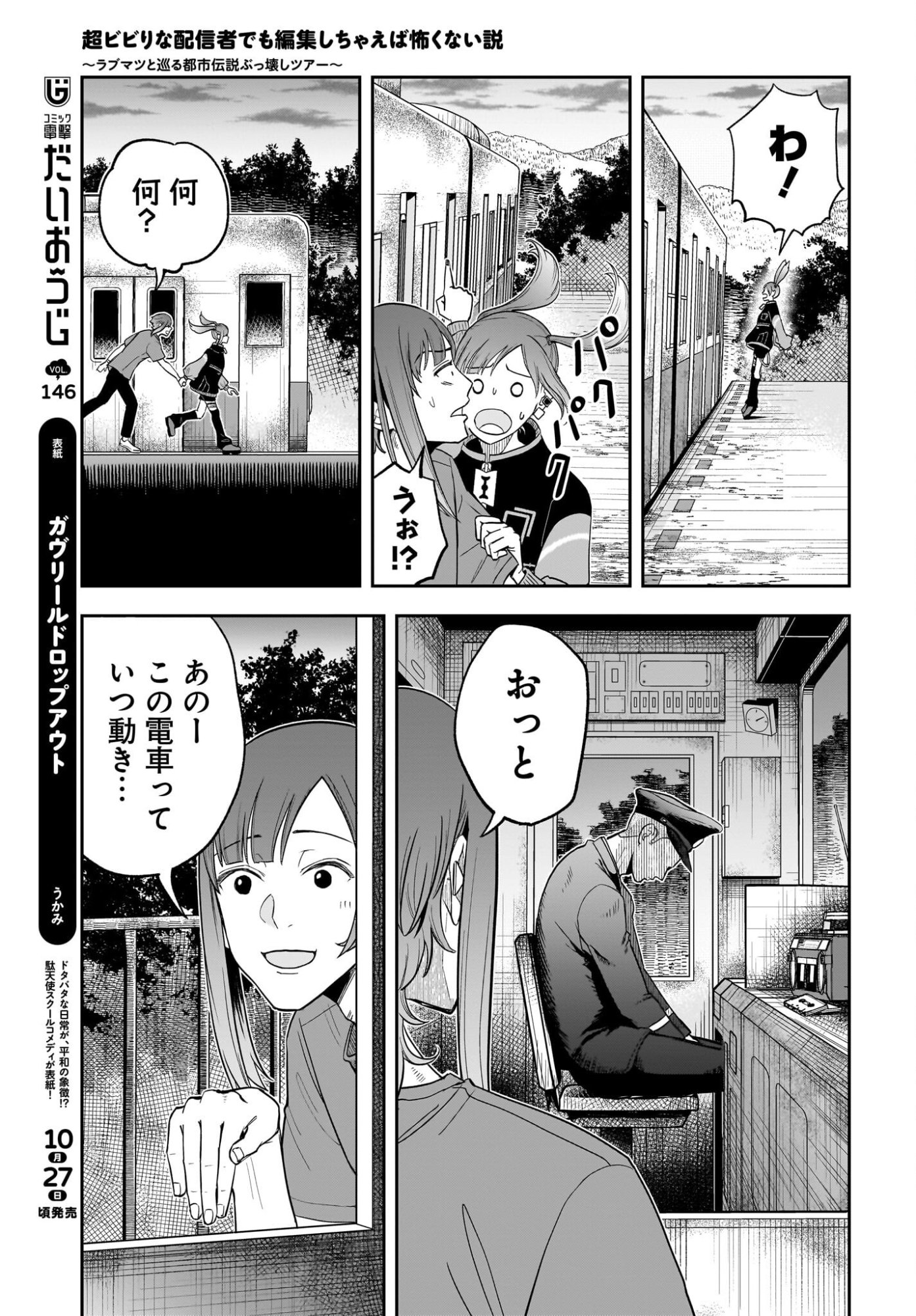 Chou Biribiri na Haishinsha demo Henshuu Shichaeba Kowakunai Setsu - Chapter 2 - Page 3