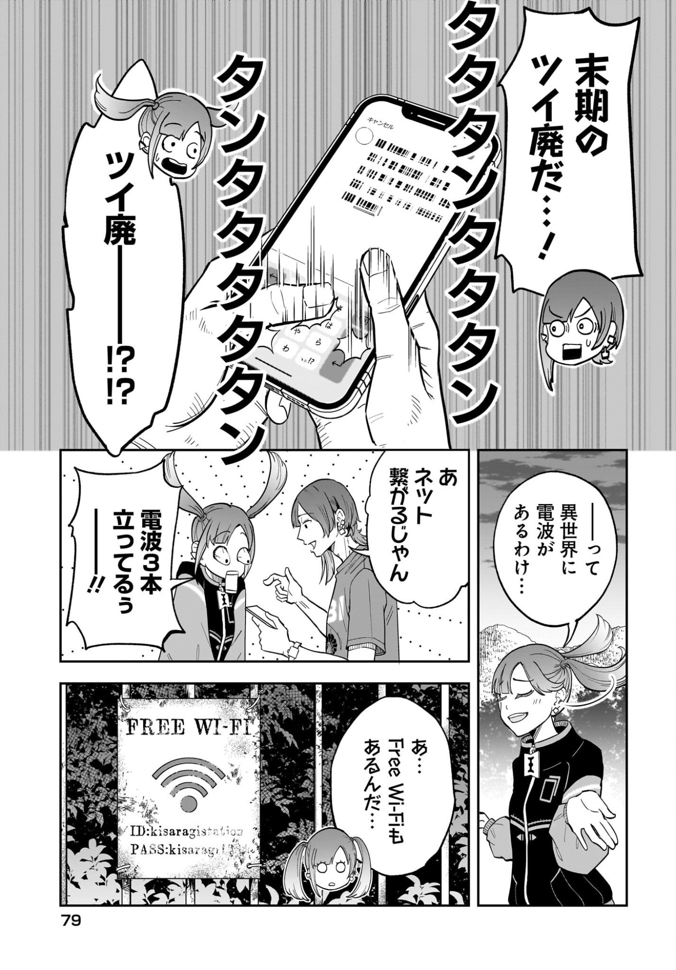Chou Biribiri na Haishinsha demo Henshuu Shichaeba Kowakunai Setsu - Chapter 2 - Page 5