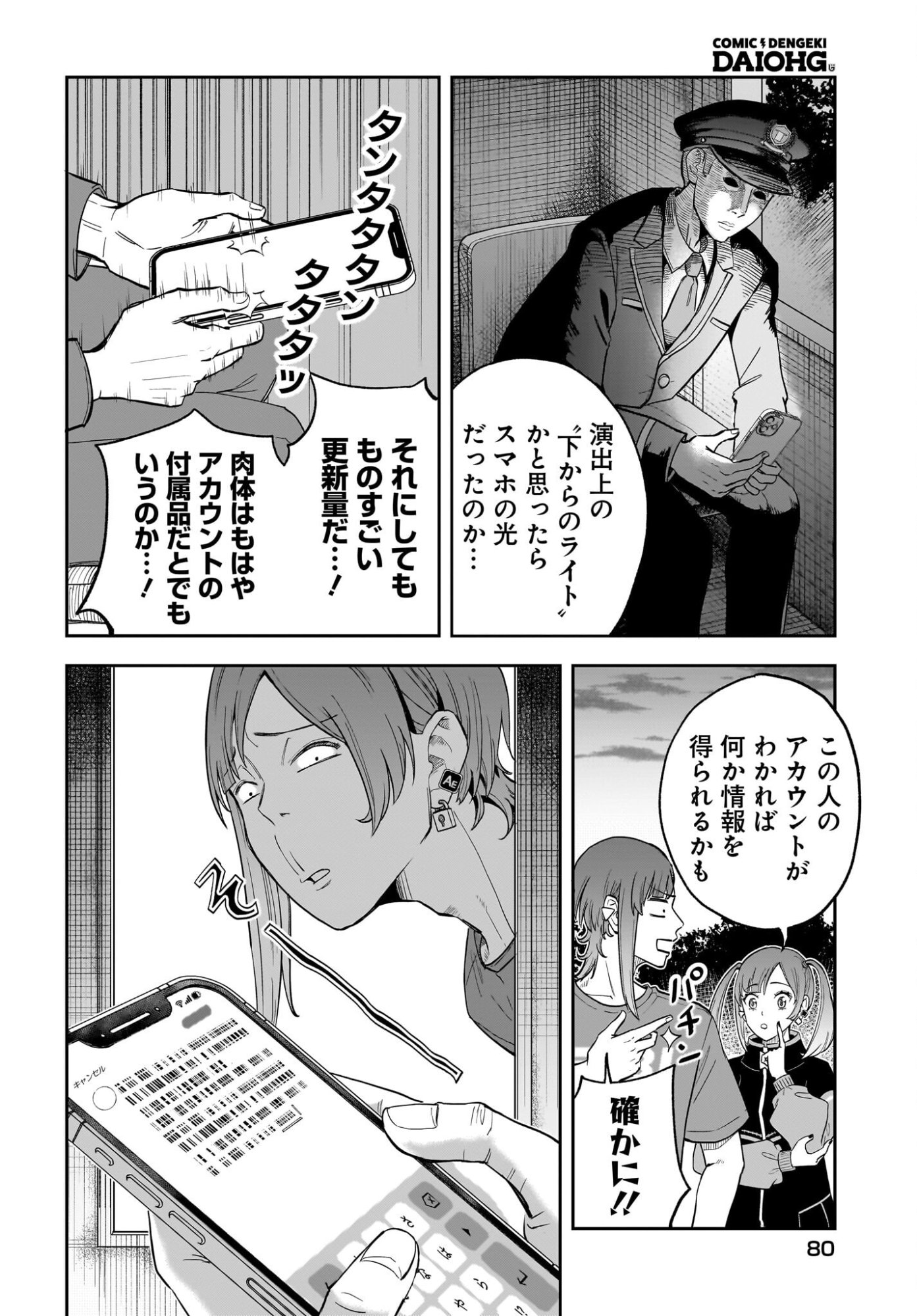 Chou Biribiri na Haishinsha demo Henshuu Shichaeba Kowakunai Setsu - Chapter 2 - Page 6