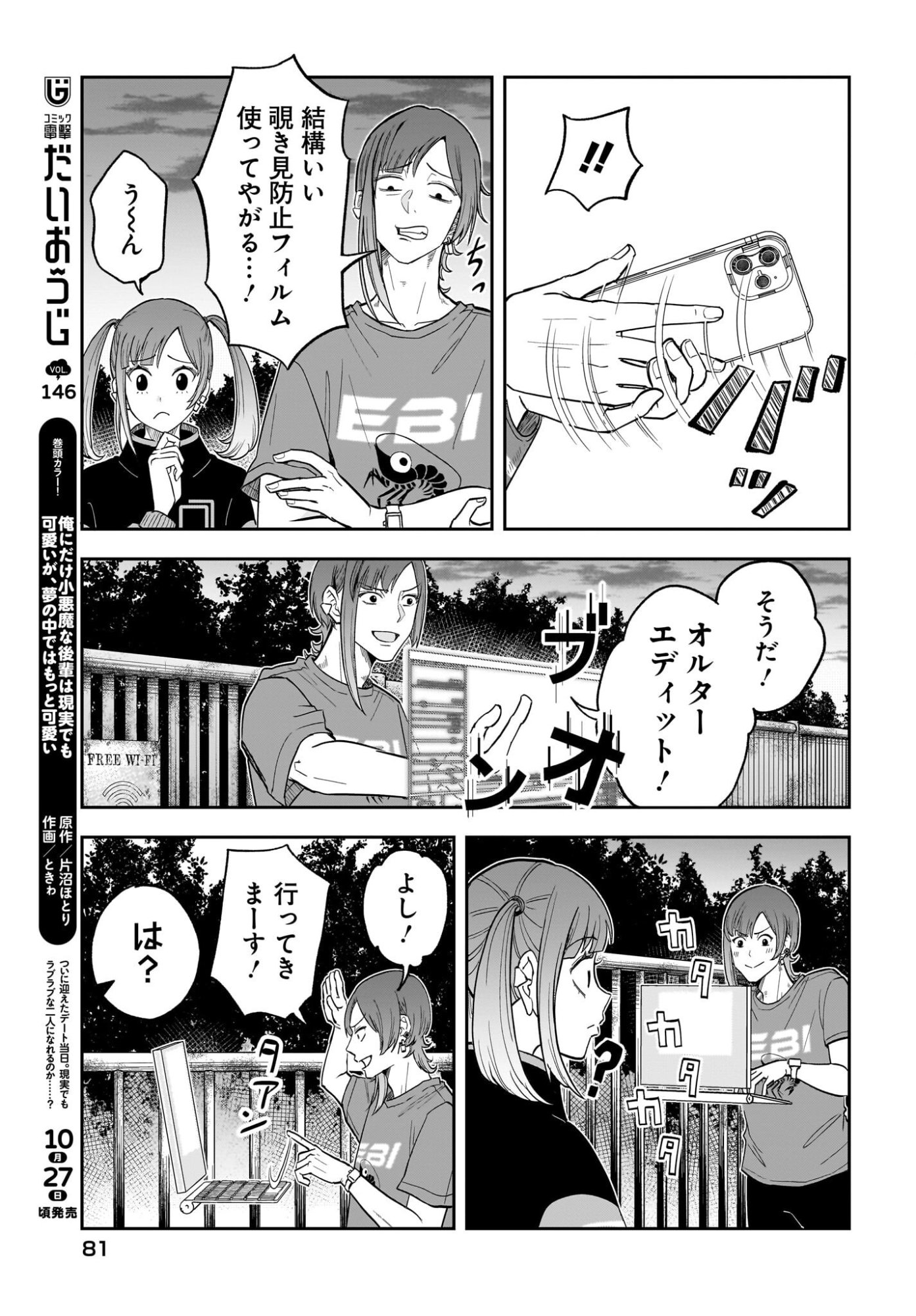 Chou Biribiri na Haishinsha demo Henshuu Shichaeba Kowakunai Setsu - Chapter 2 - Page 7