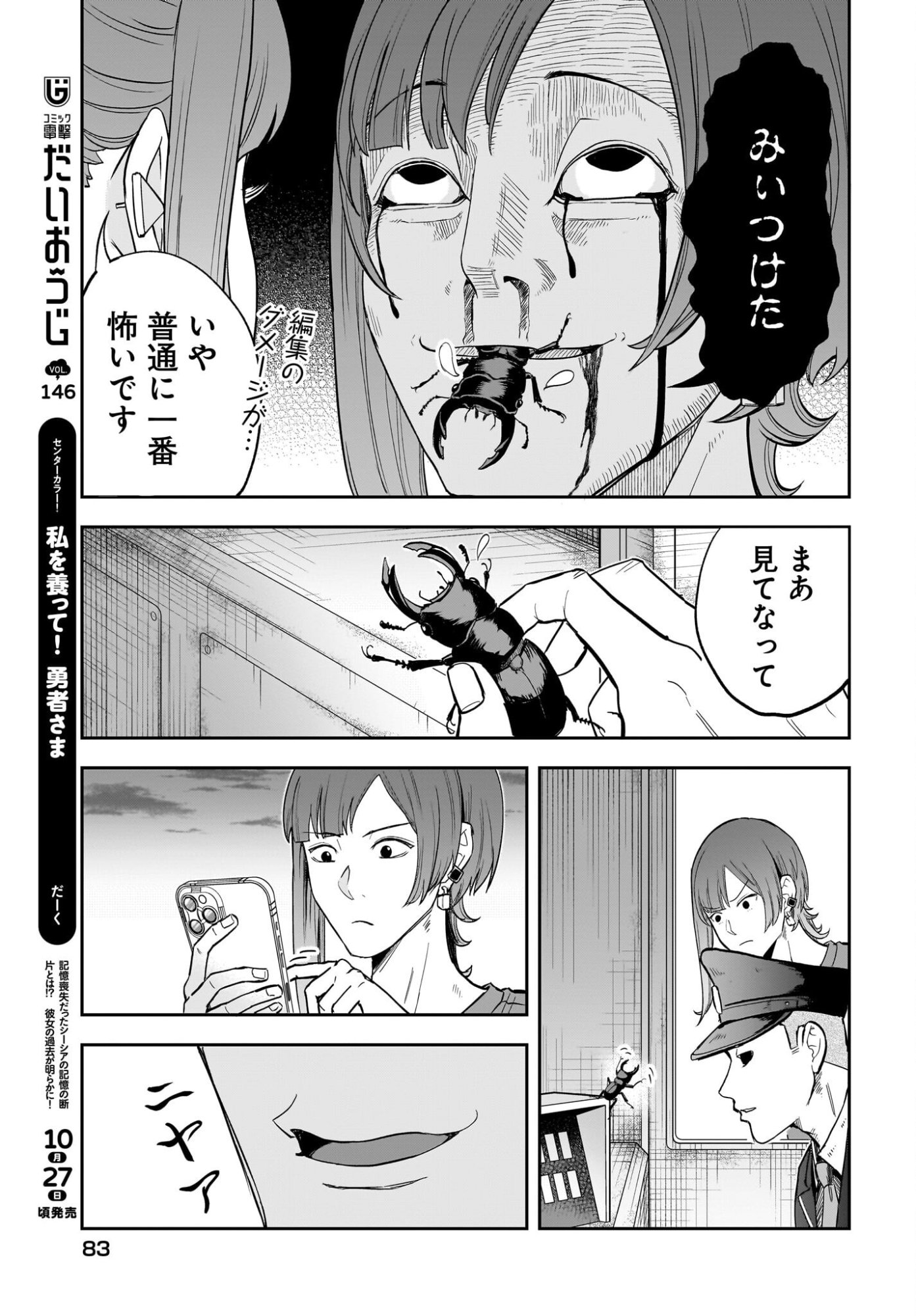 Chou Biribiri na Haishinsha demo Henshuu Shichaeba Kowakunai Setsu - Chapter 2 - Page 9