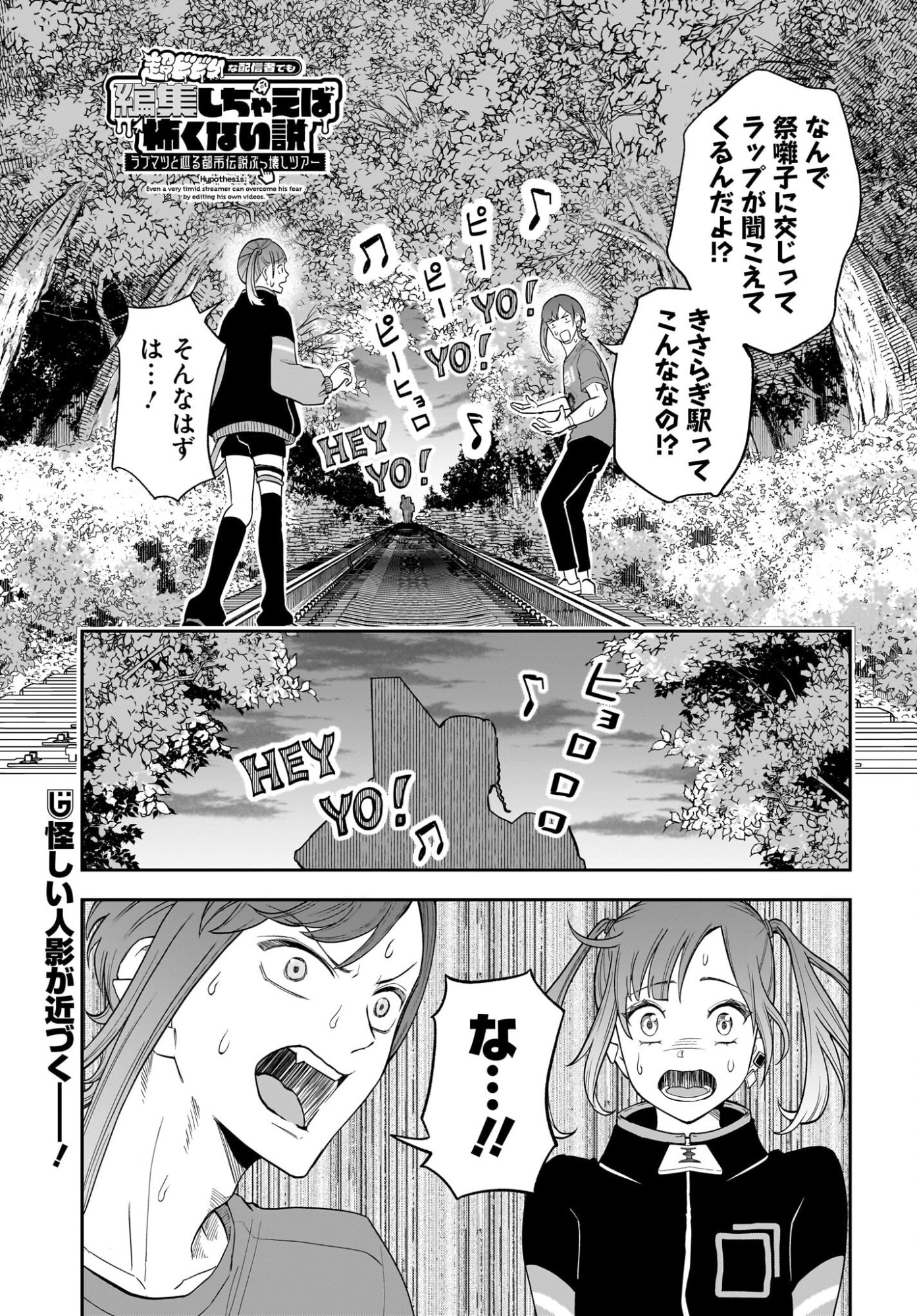 Chou Biribiri na Haishinsha demo Henshuu Shichaeba Kowakunai Setsu - Chapter 3 - Page 1