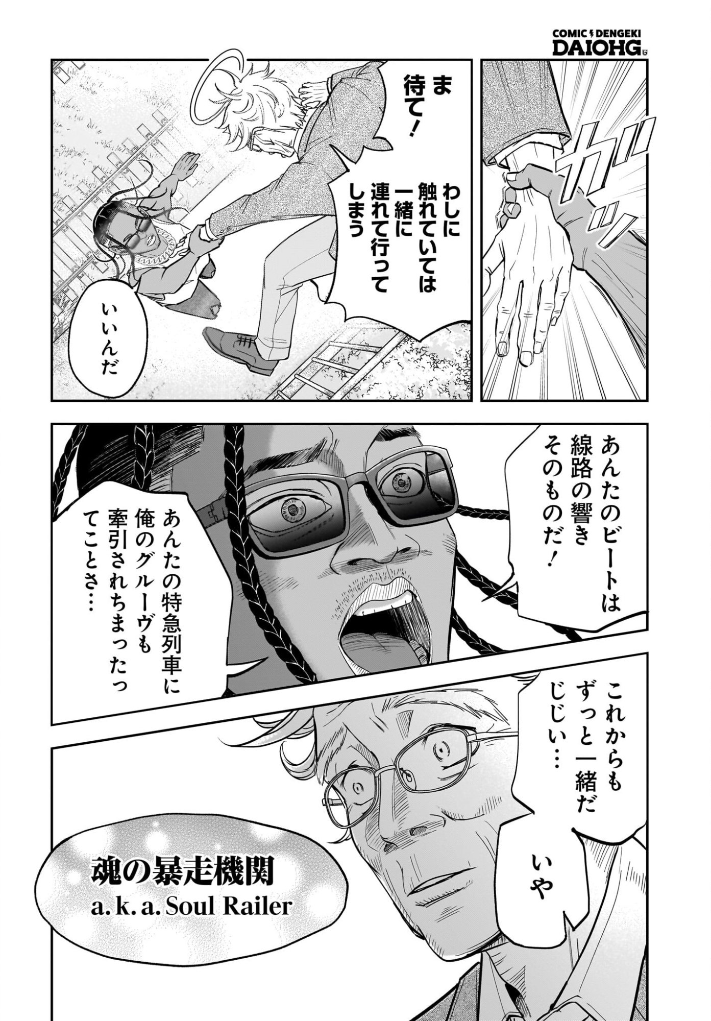 Chou Biribiri na Haishinsha demo Henshuu Shichaeba Kowakunai Setsu - Chapter 3 - Page 16