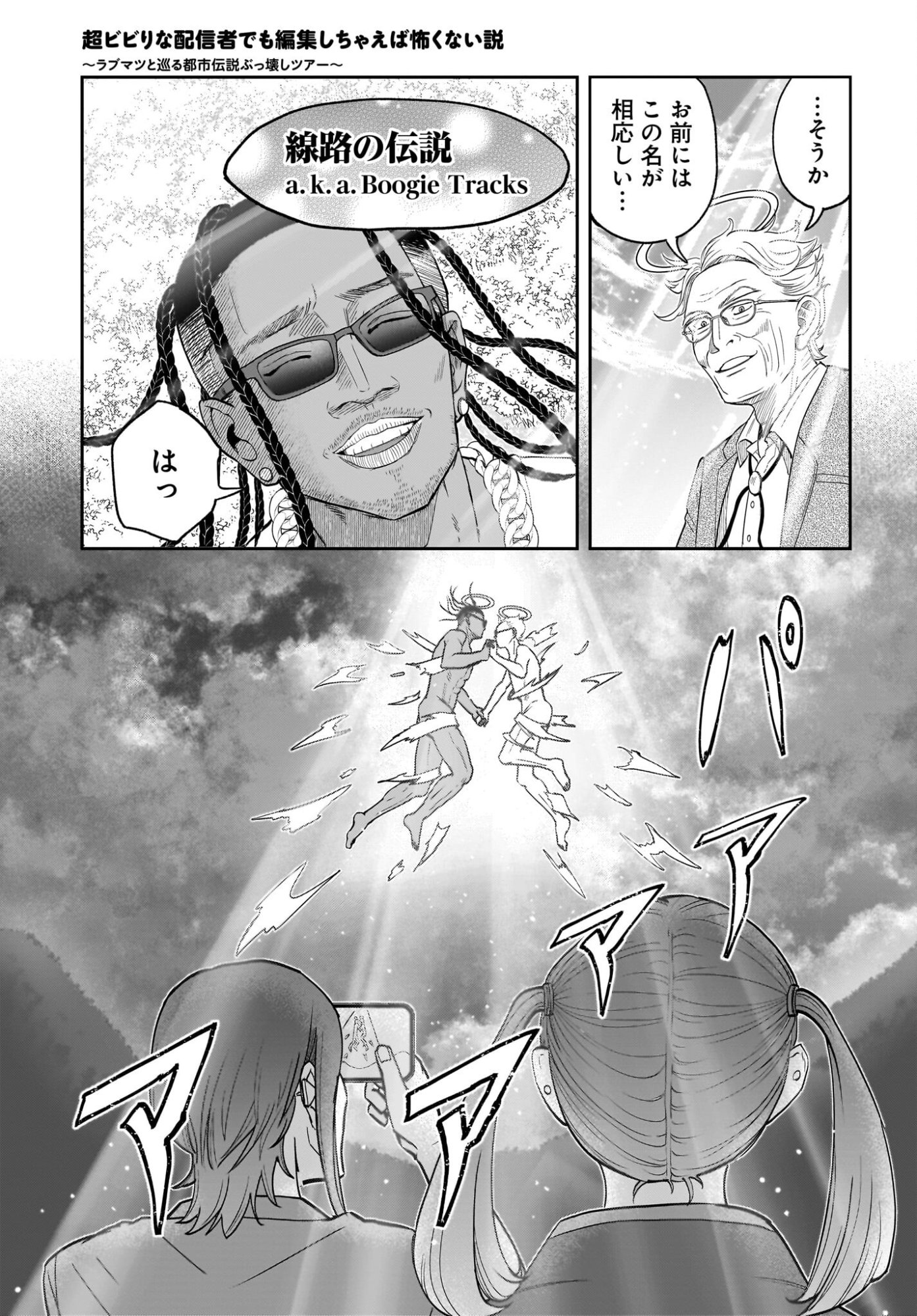 Chou Biribiri na Haishinsha demo Henshuu Shichaeba Kowakunai Setsu - Chapter 3 - Page 17