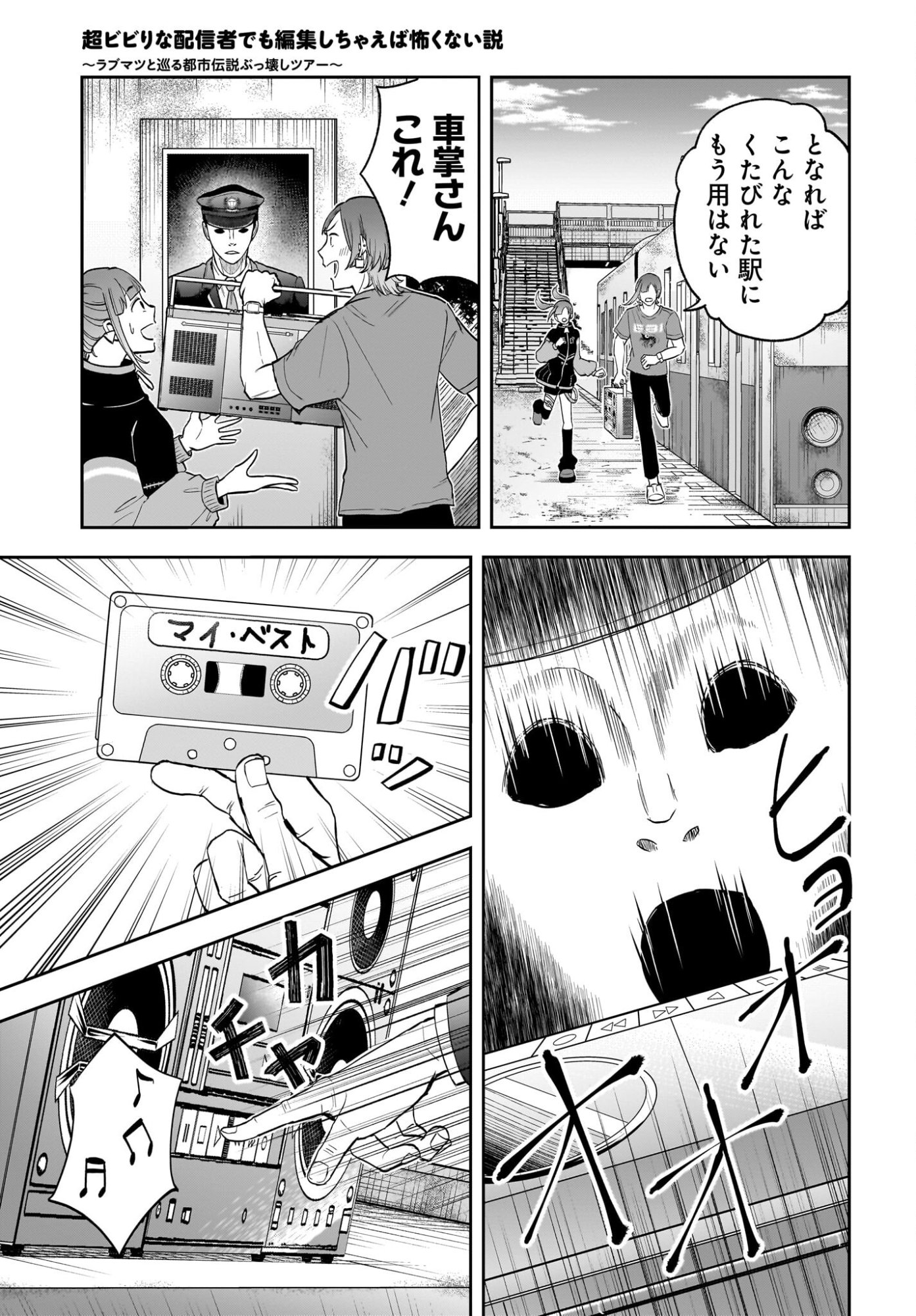 Chou Biribiri na Haishinsha demo Henshuu Shichaeba Kowakunai Setsu - Chapter 3 - Page 19