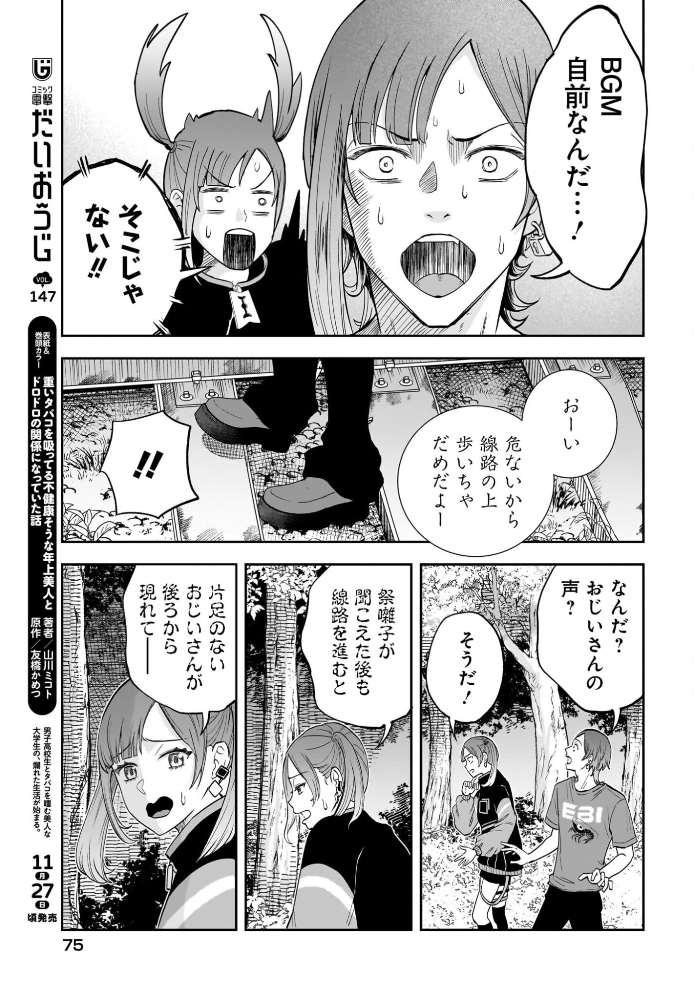 Chou Biribiri na Haishinsha demo Henshuu Shichaeba Kowakunai Setsu - Chapter 3 - Page 3