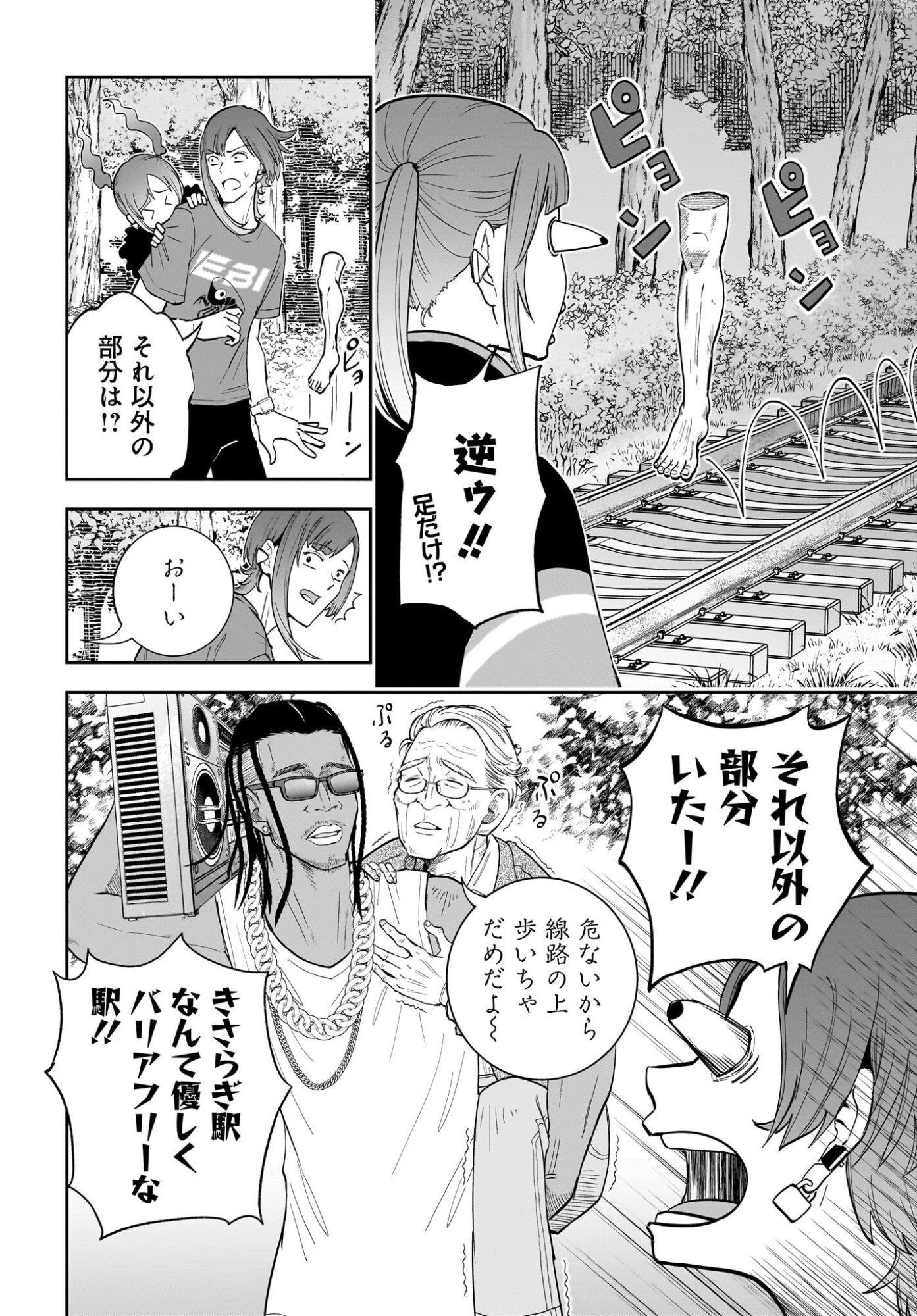 Chou Biribiri na Haishinsha demo Henshuu Shichaeba Kowakunai Setsu - Chapter 3 - Page 4