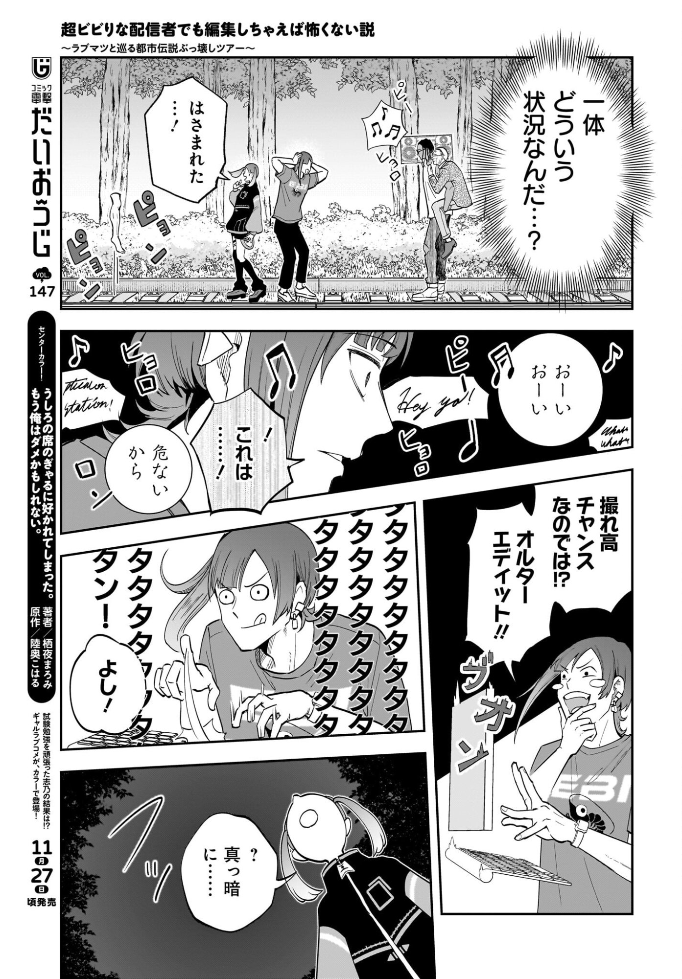 Chou Biribiri na Haishinsha demo Henshuu Shichaeba Kowakunai Setsu - Chapter 3 - Page 5