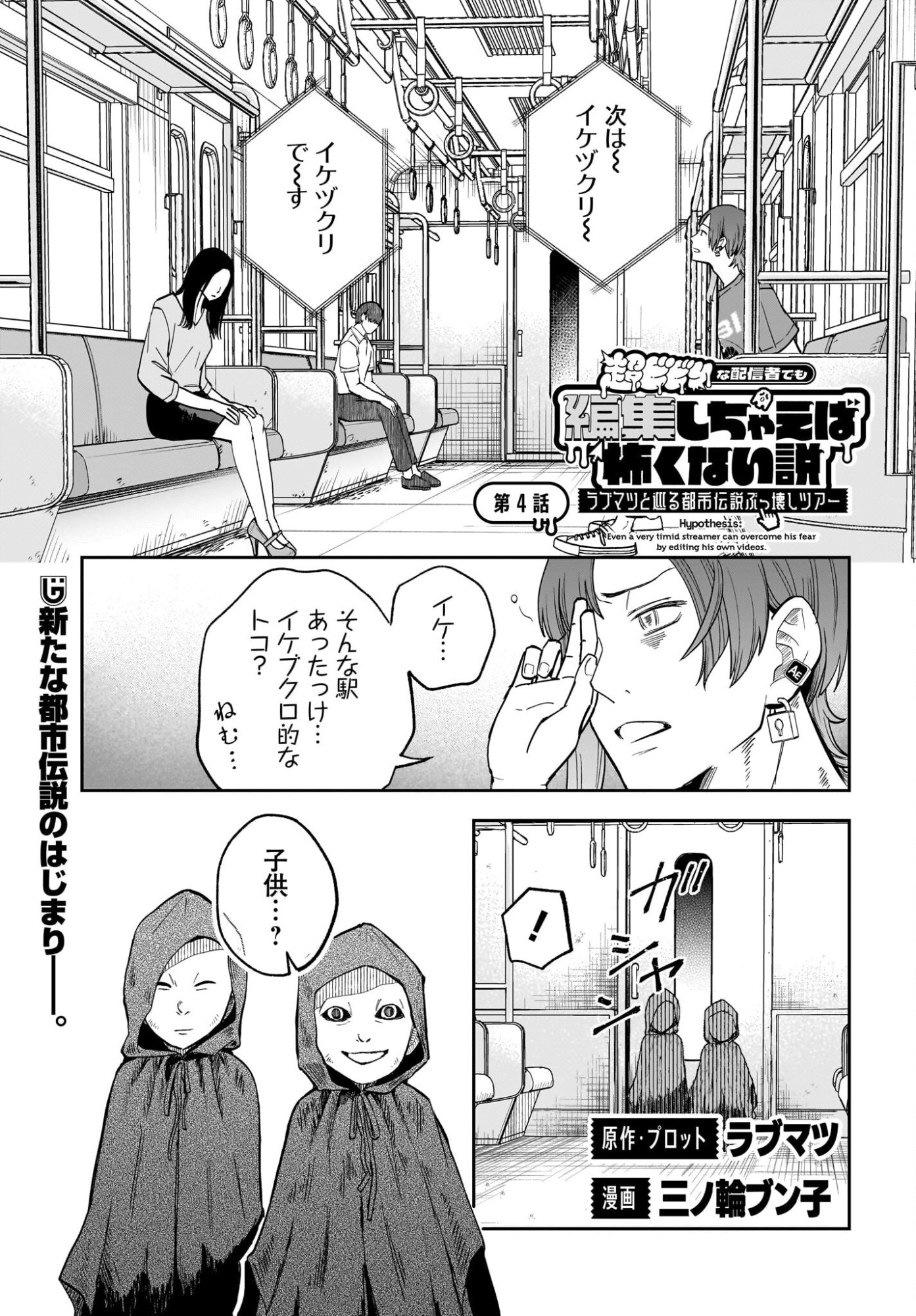 Chou Biribiri na Haishinsha demo Henshuu Shichaeba Kowakunai Setsu - Chapter 4 - Page 1