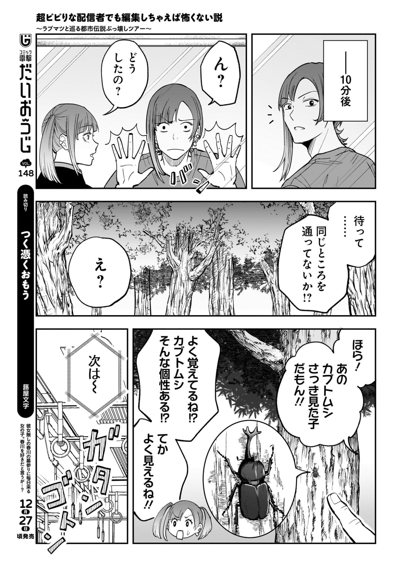 Chou Biribiri na Haishinsha demo Henshuu Shichaeba Kowakunai Setsu - Chapter 4 - Page 15