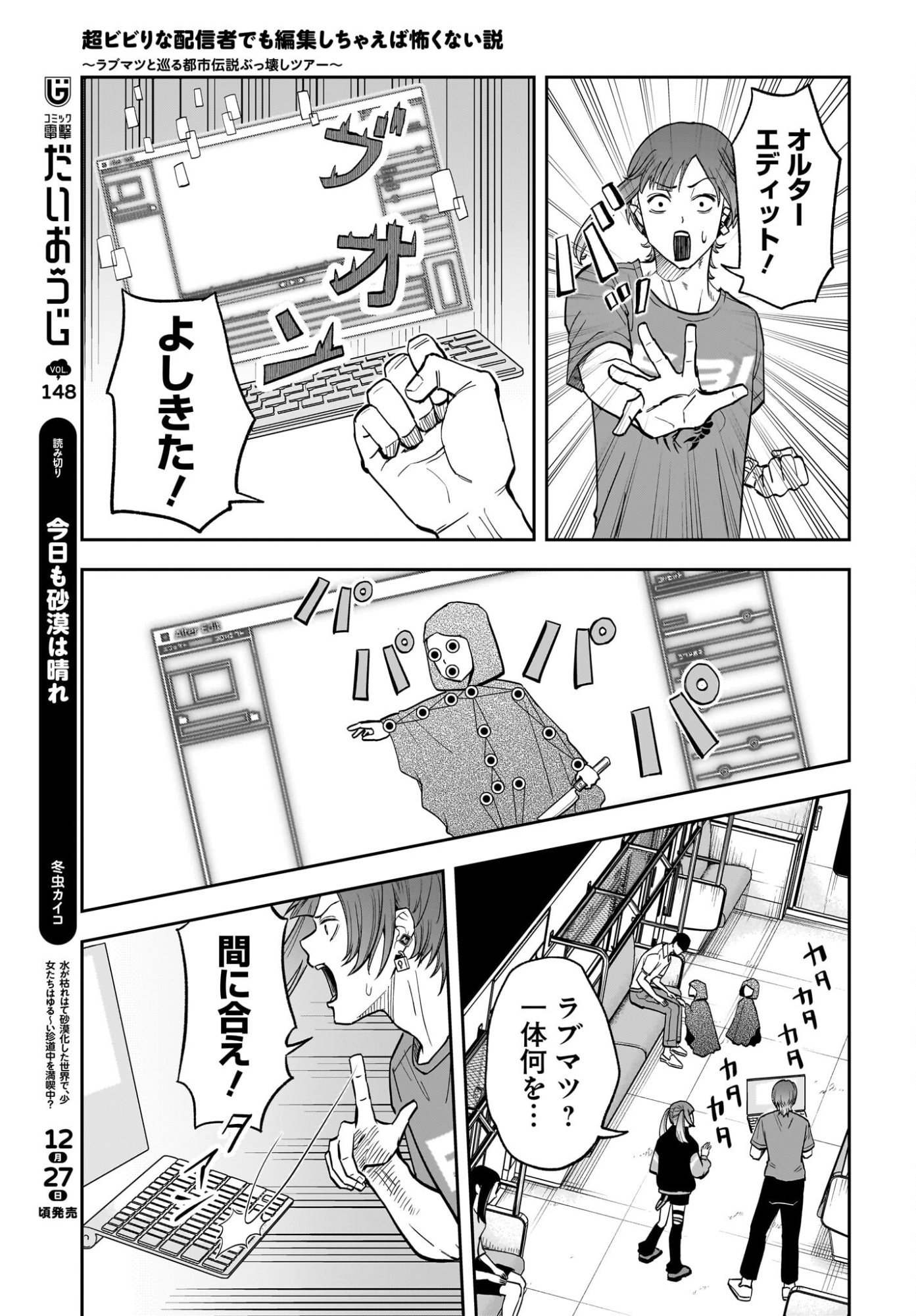 Chou Biribiri na Haishinsha demo Henshuu Shichaeba Kowakunai Setsu - Chapter 4 - Page 17