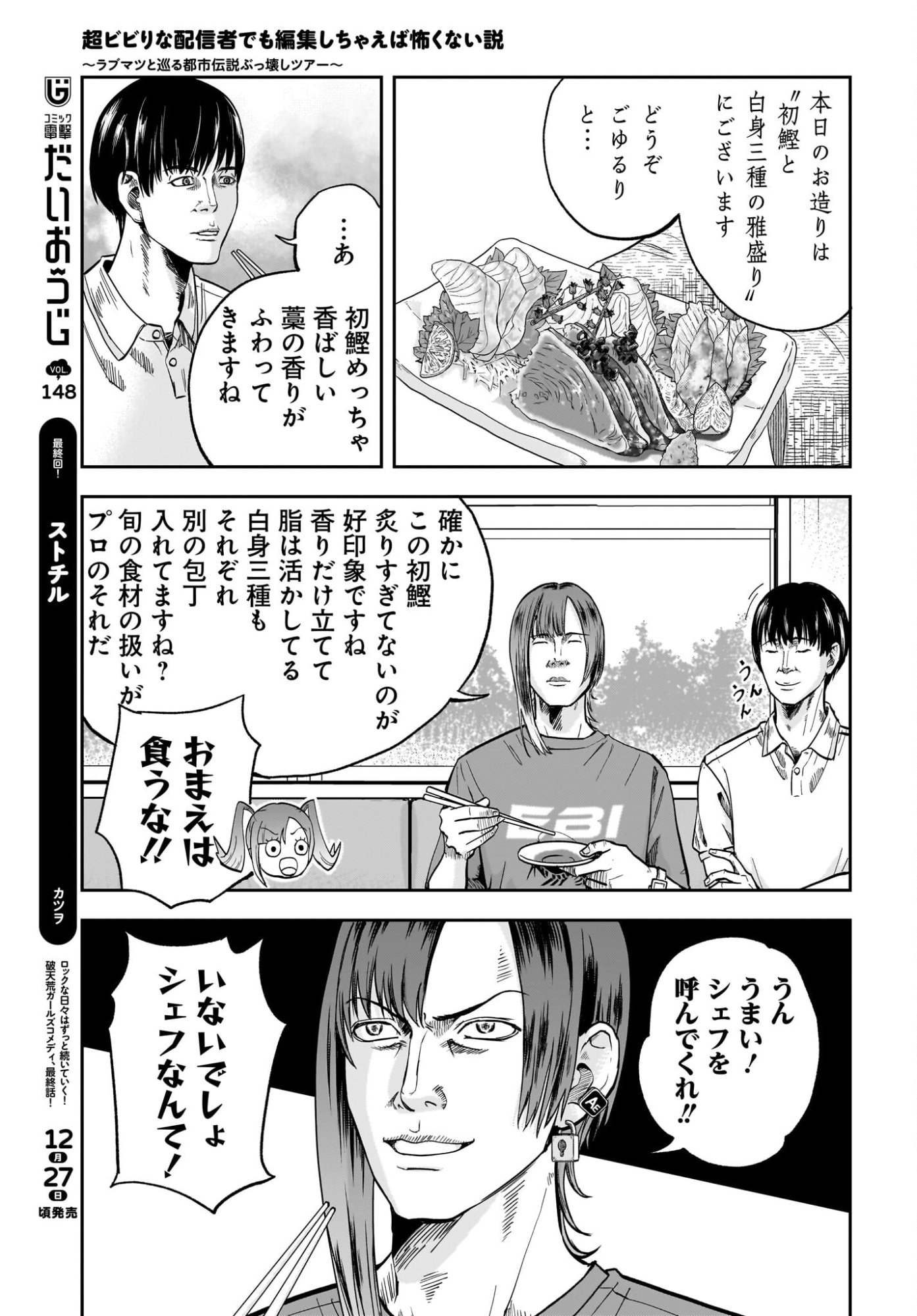 Chou Biribiri na Haishinsha demo Henshuu Shichaeba Kowakunai Setsu - Chapter 4 - Page 19