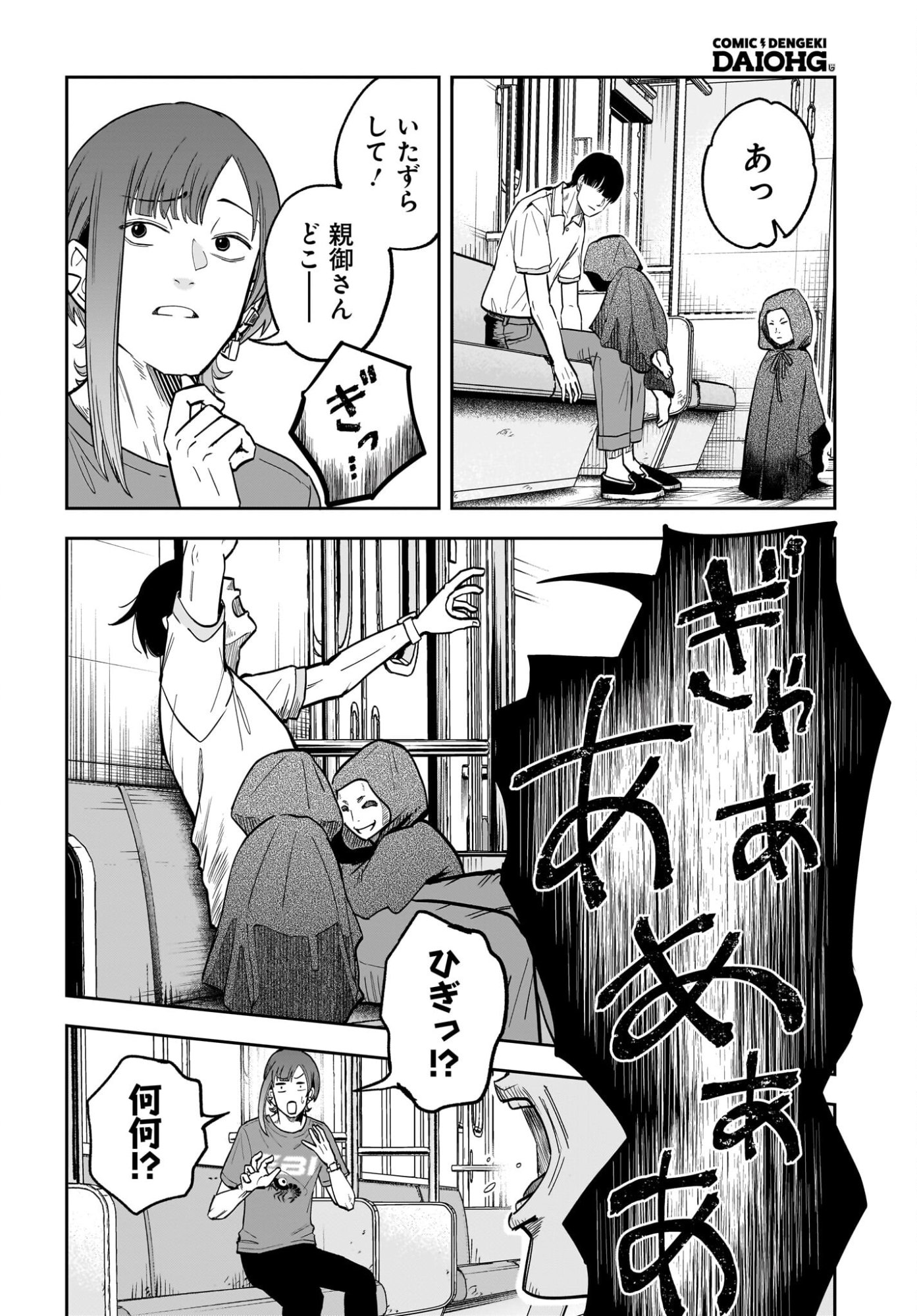 Chou Biribiri na Haishinsha demo Henshuu Shichaeba Kowakunai Setsu - Chapter 4 - Page 2