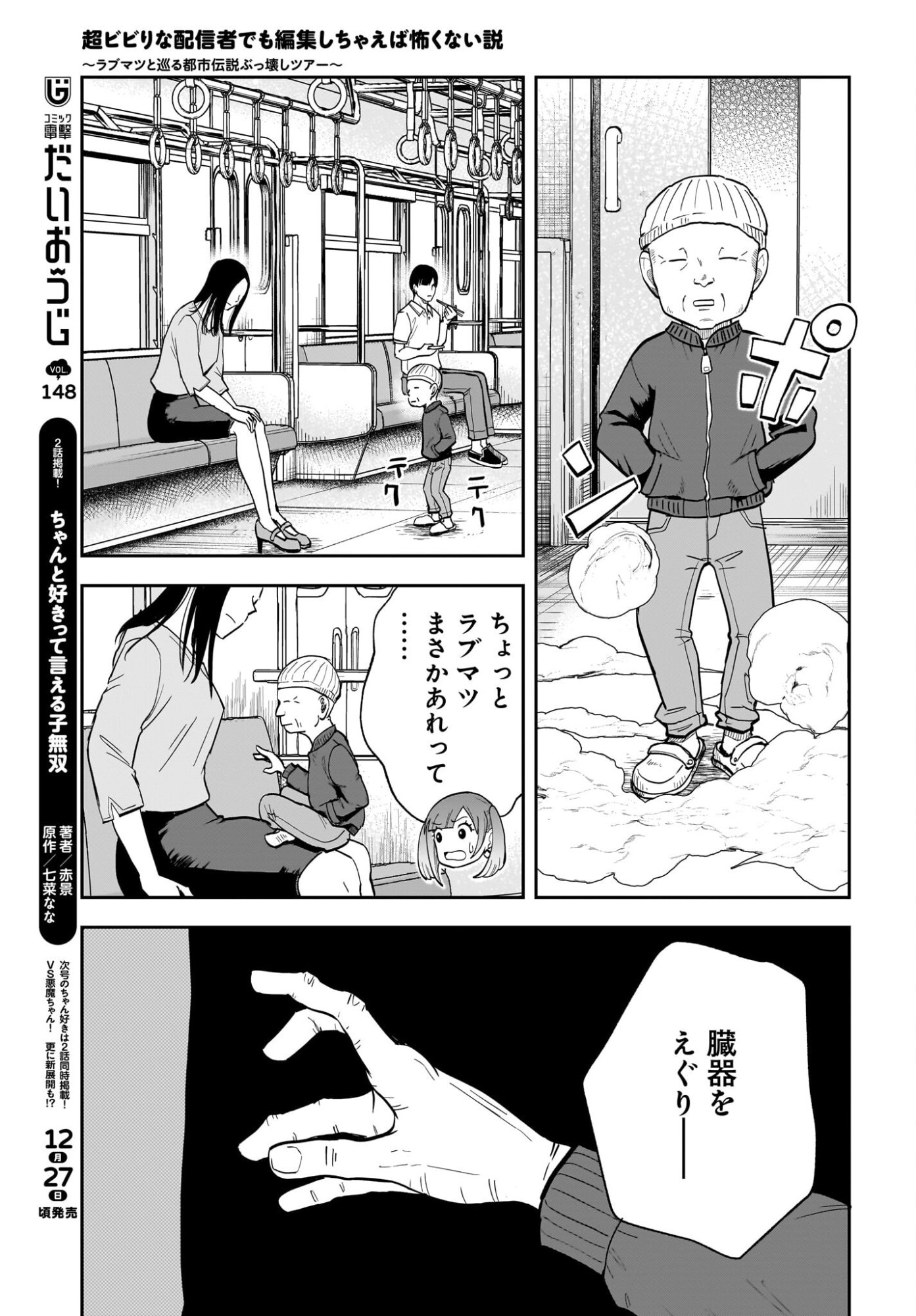 Chou Biribiri na Haishinsha demo Henshuu Shichaeba Kowakunai Setsu - Chapter 4 - Page 21