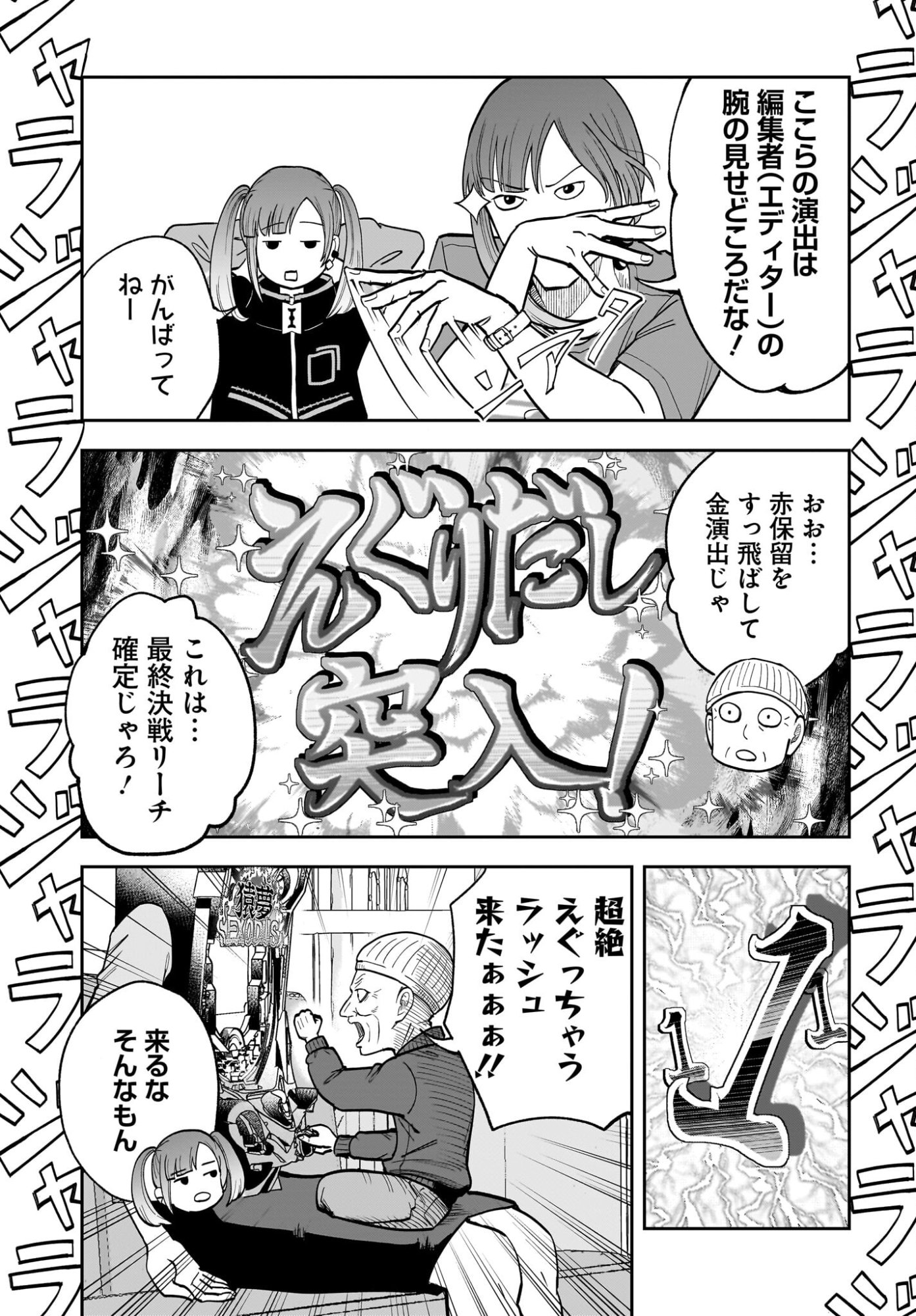 Chou Biribiri na Haishinsha demo Henshuu Shichaeba Kowakunai Setsu - Chapter 4 - Page 23