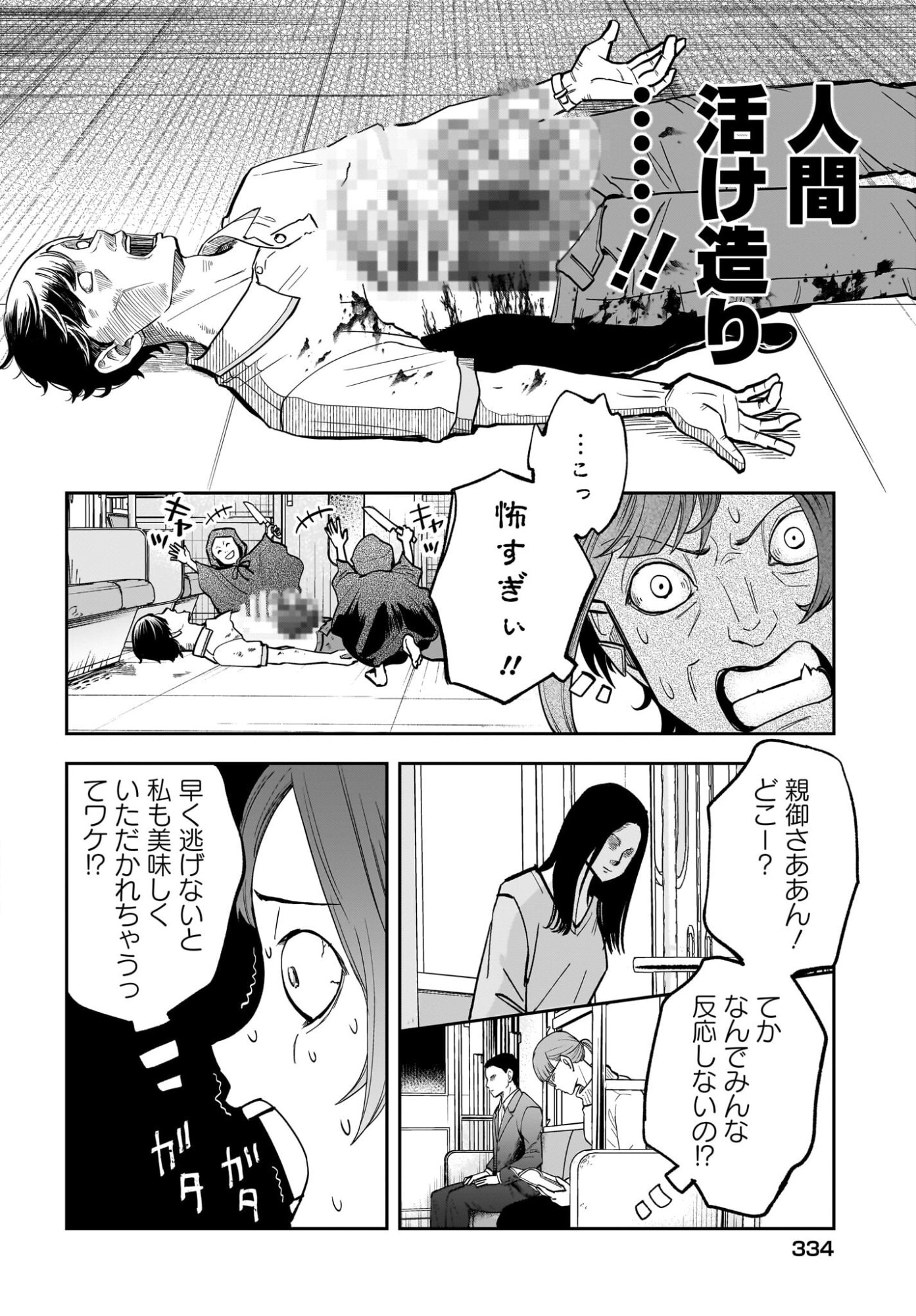 Chou Biribiri na Haishinsha demo Henshuu Shichaeba Kowakunai Setsu - Chapter 4 - Page 4