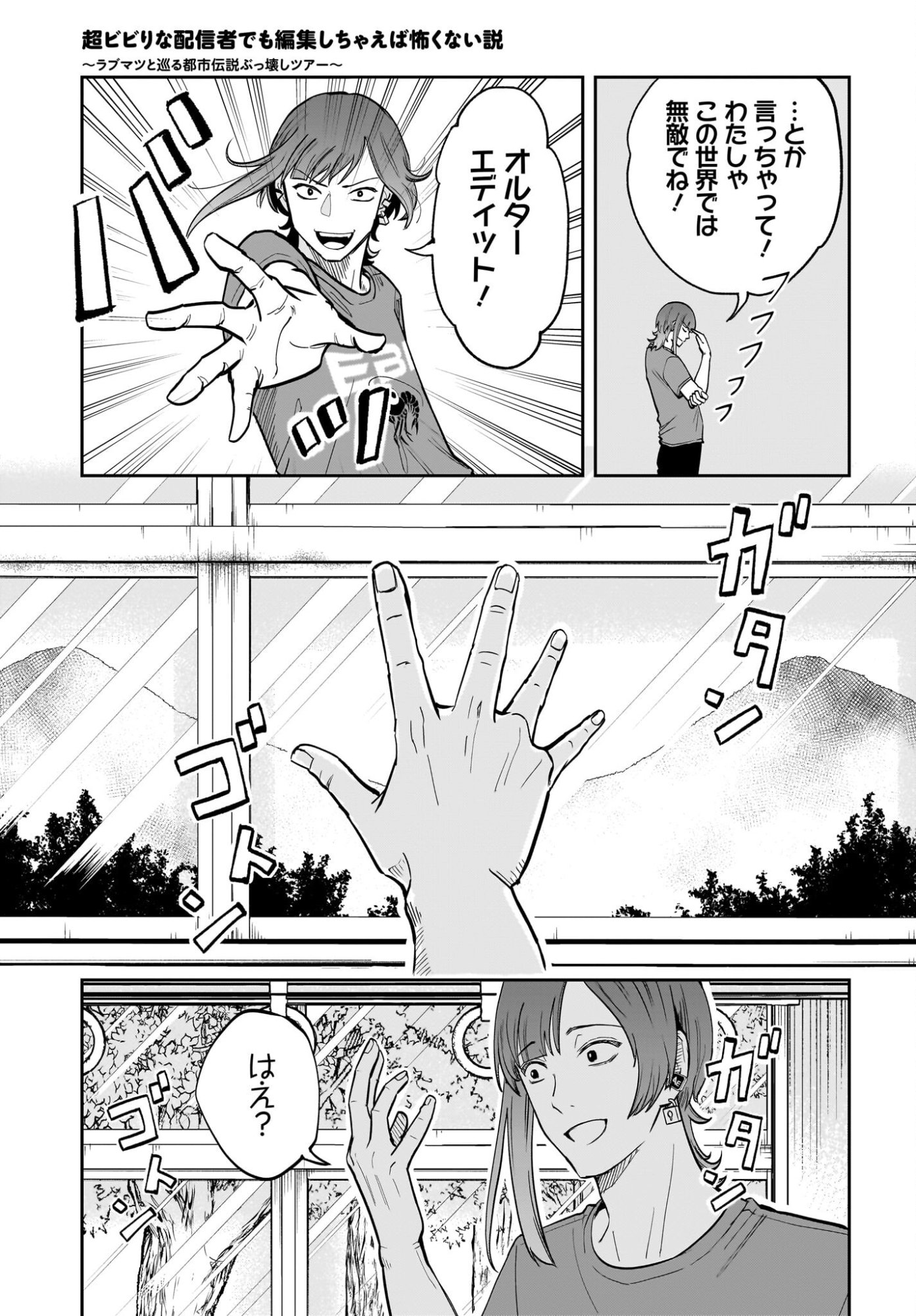 Chou Biribiri na Haishinsha demo Henshuu Shichaeba Kowakunai Setsu - Chapter 4 - Page 5