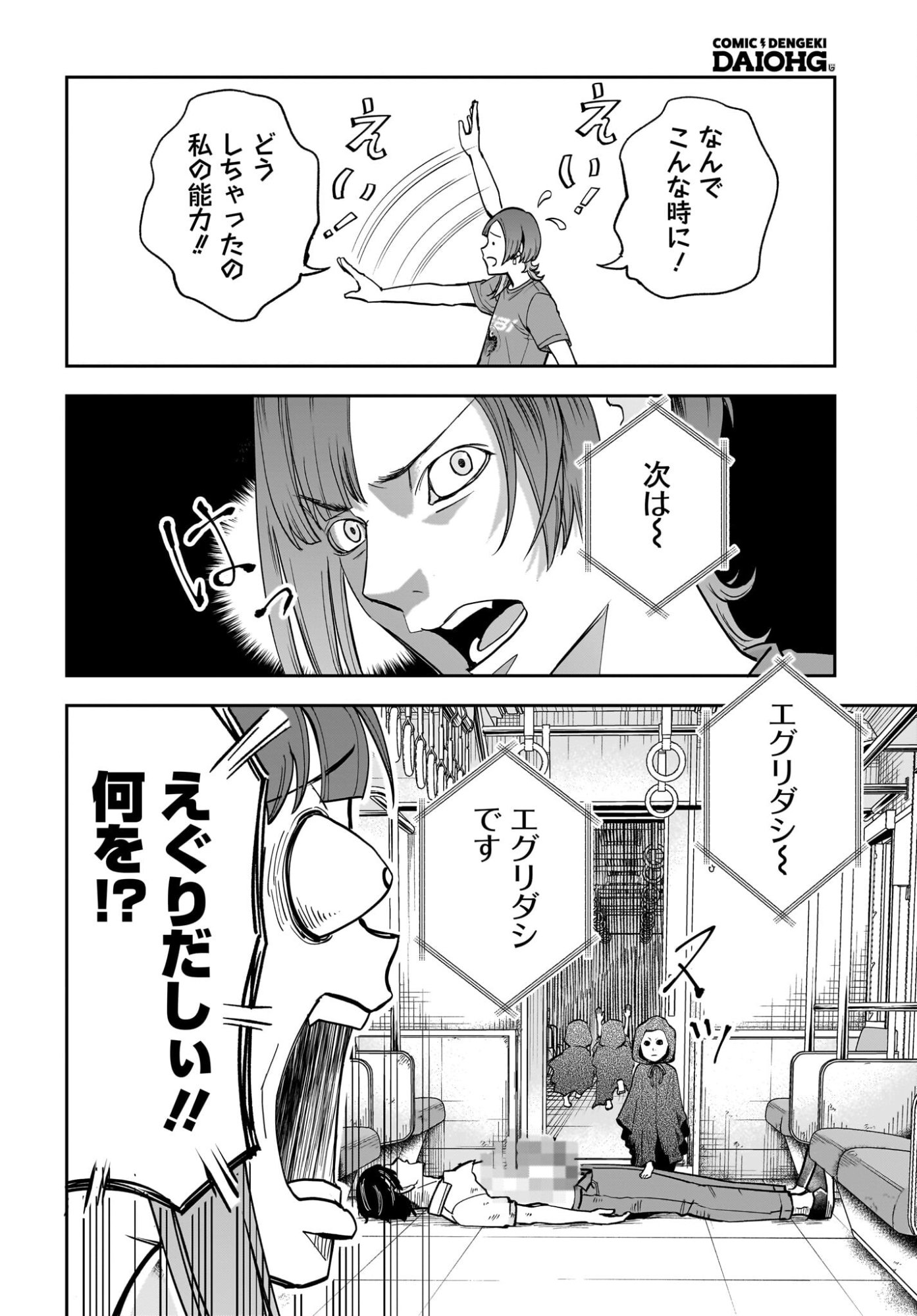 Chou Biribiri na Haishinsha demo Henshuu Shichaeba Kowakunai Setsu - Chapter 4 - Page 6
